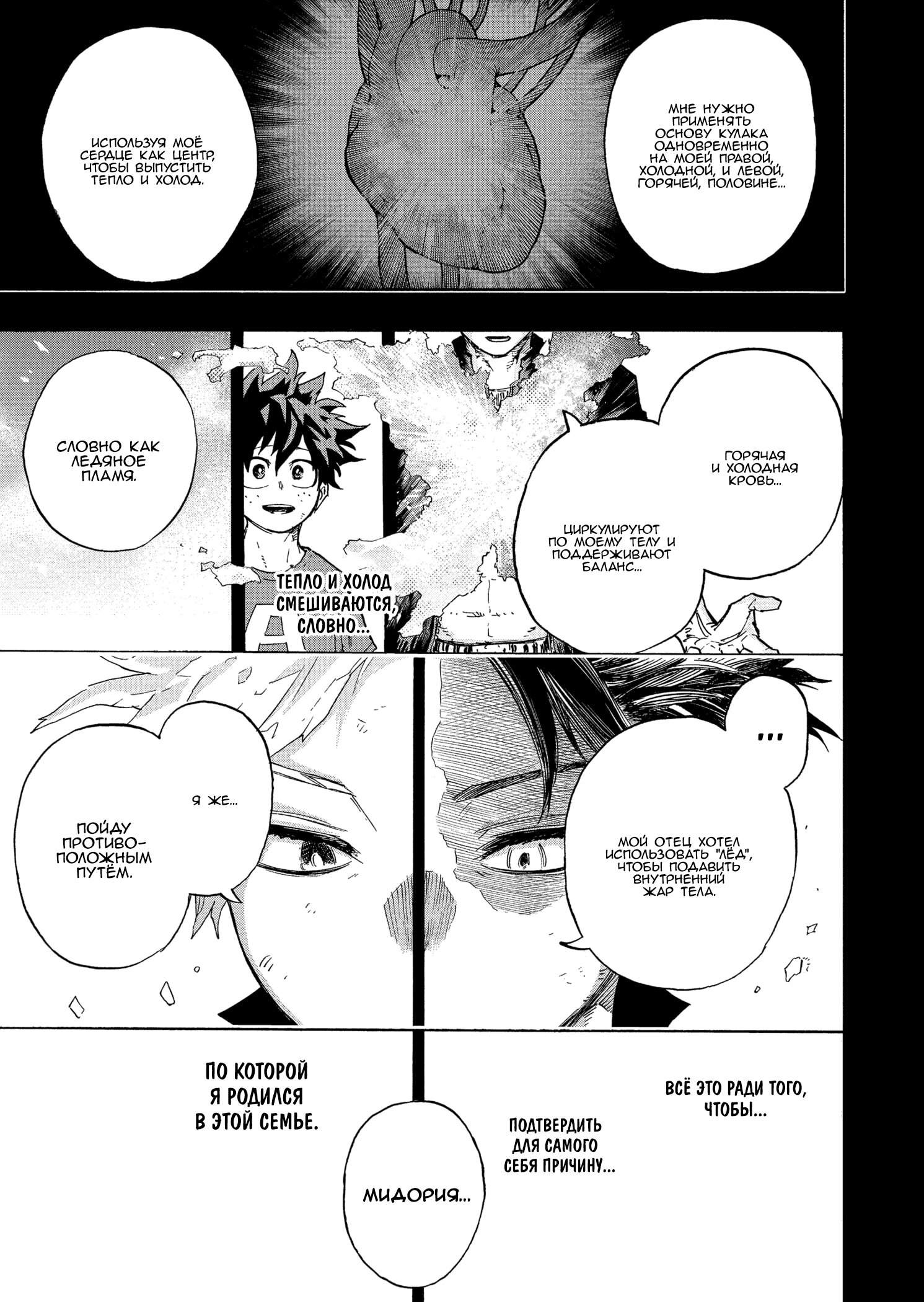 Read My Hero Academia RU Manga Online