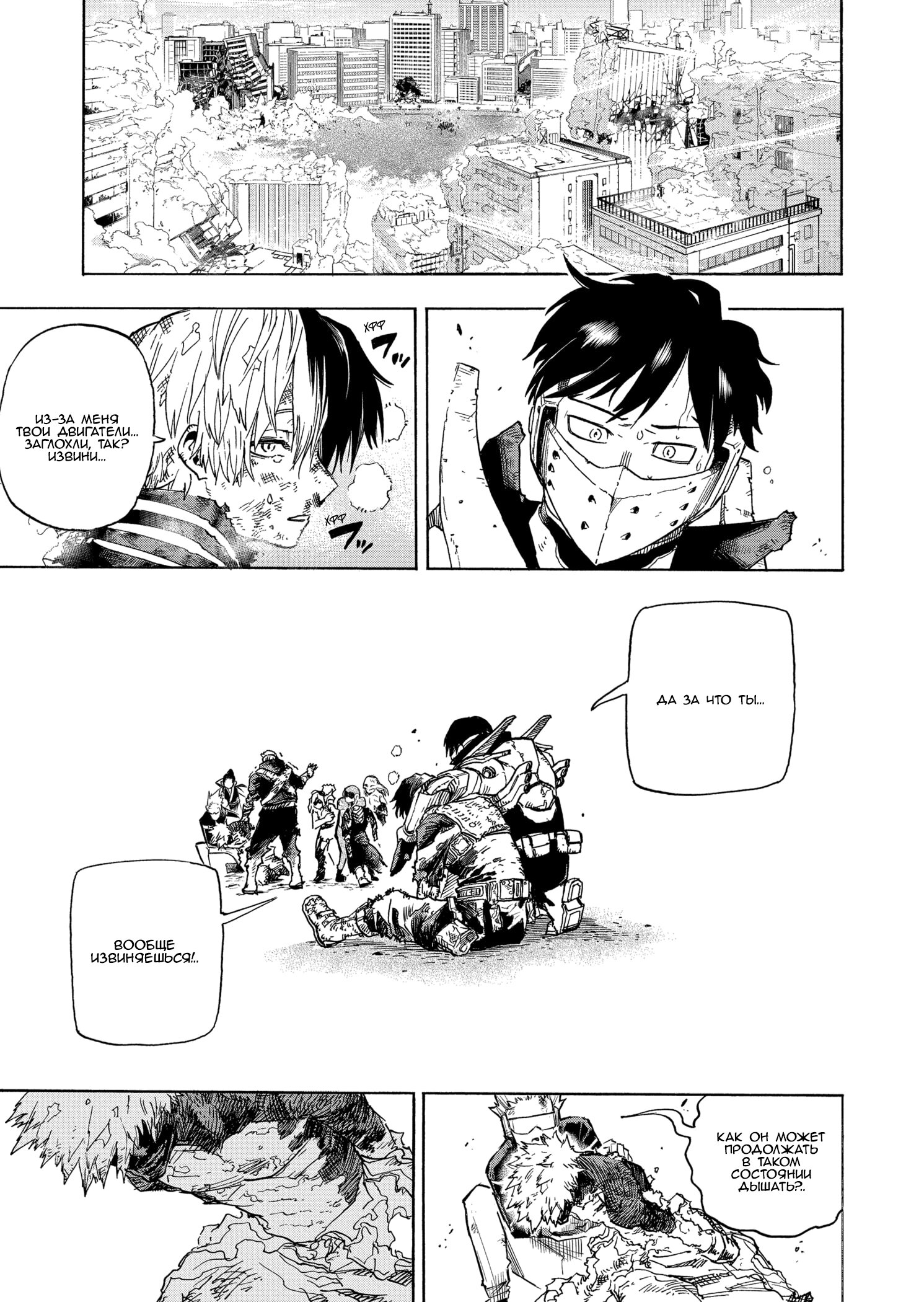 Read My Hero Academia RU Manga Online