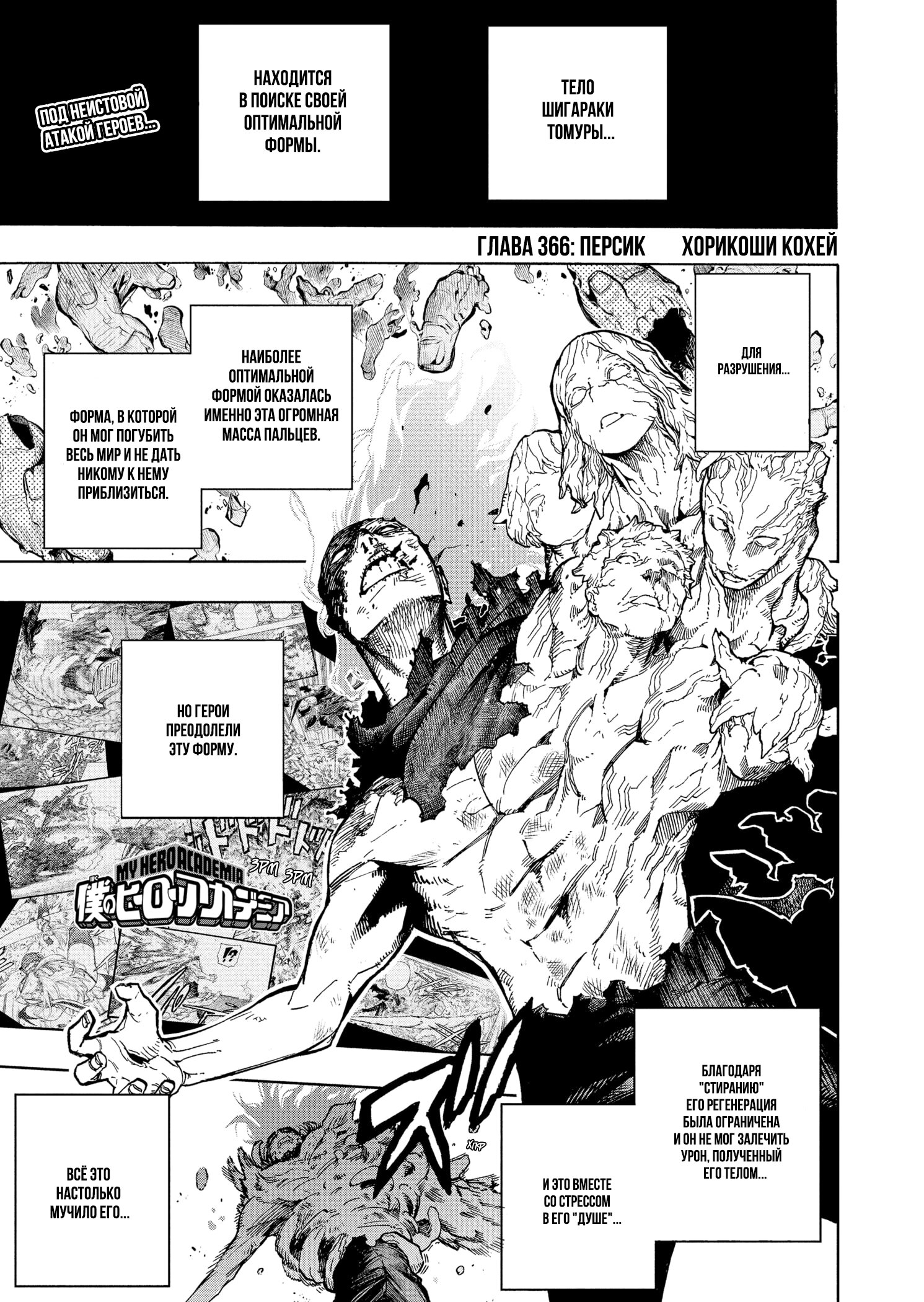 Read My Hero Academia RU Manga Online