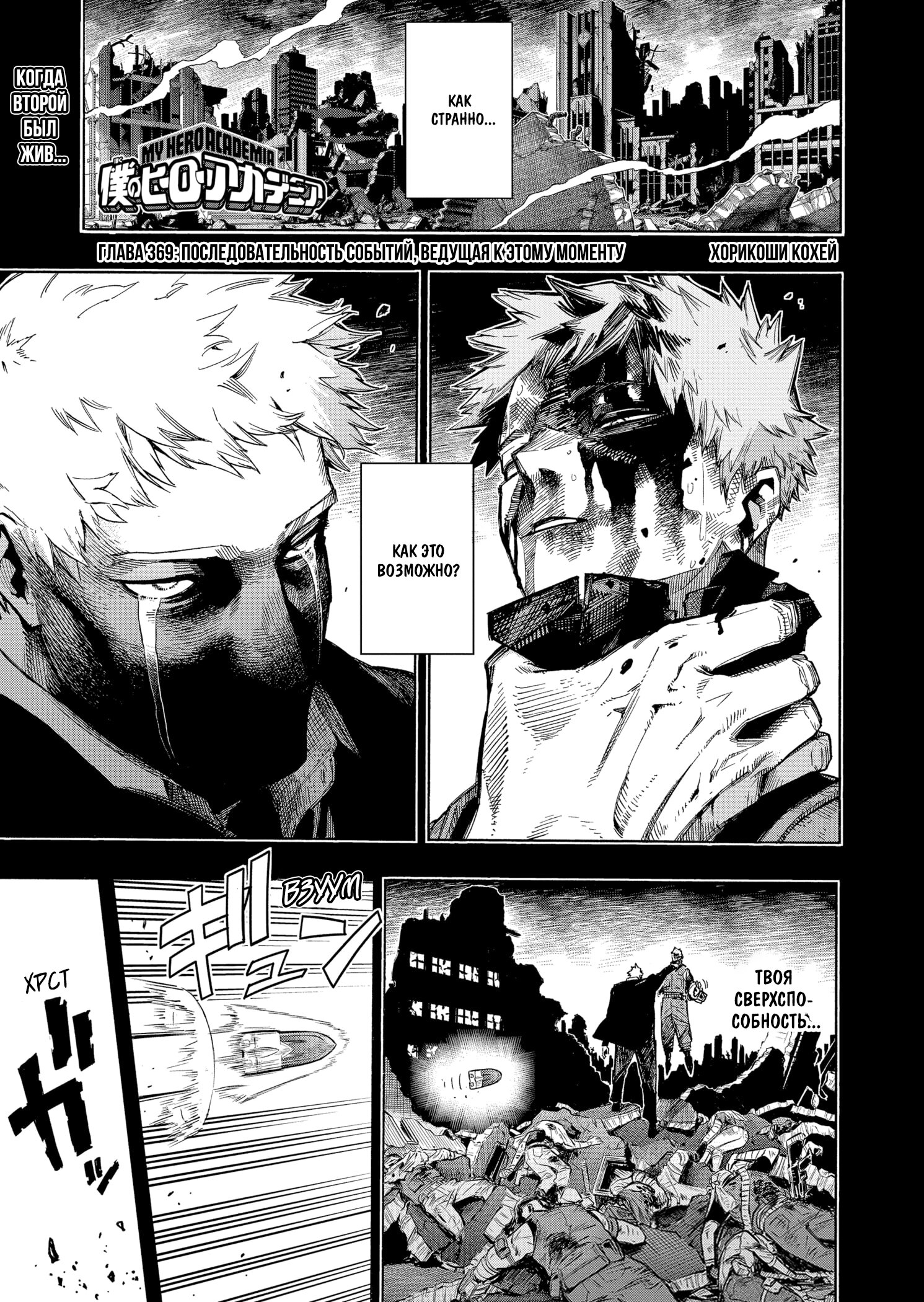 Read My Hero Academia RU Manga Online