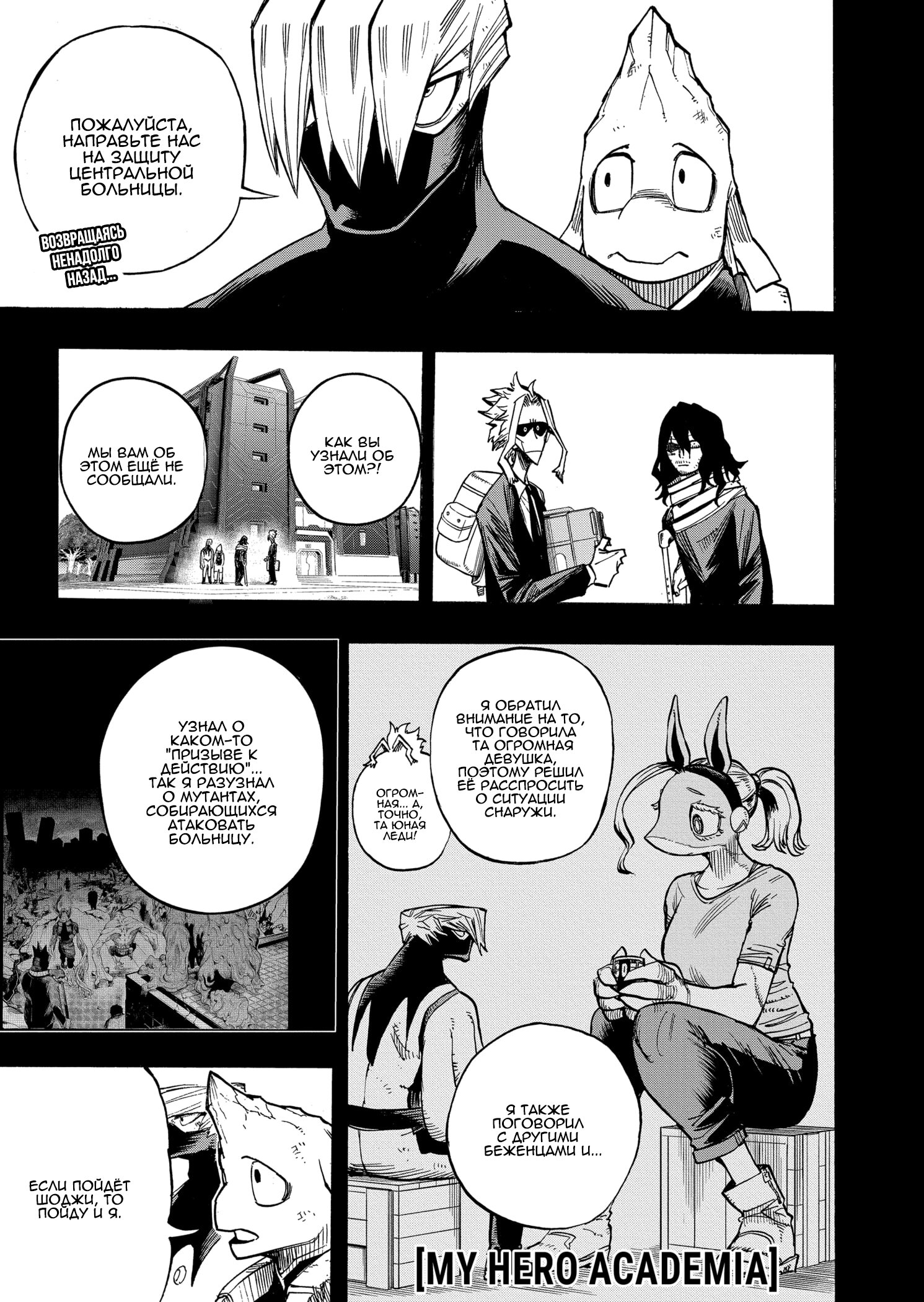 Read My Hero Academia RU Manga Online