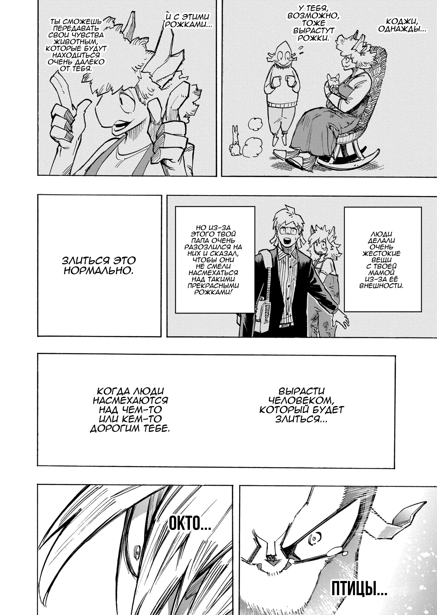 Read My Hero Academia RU Manga Online