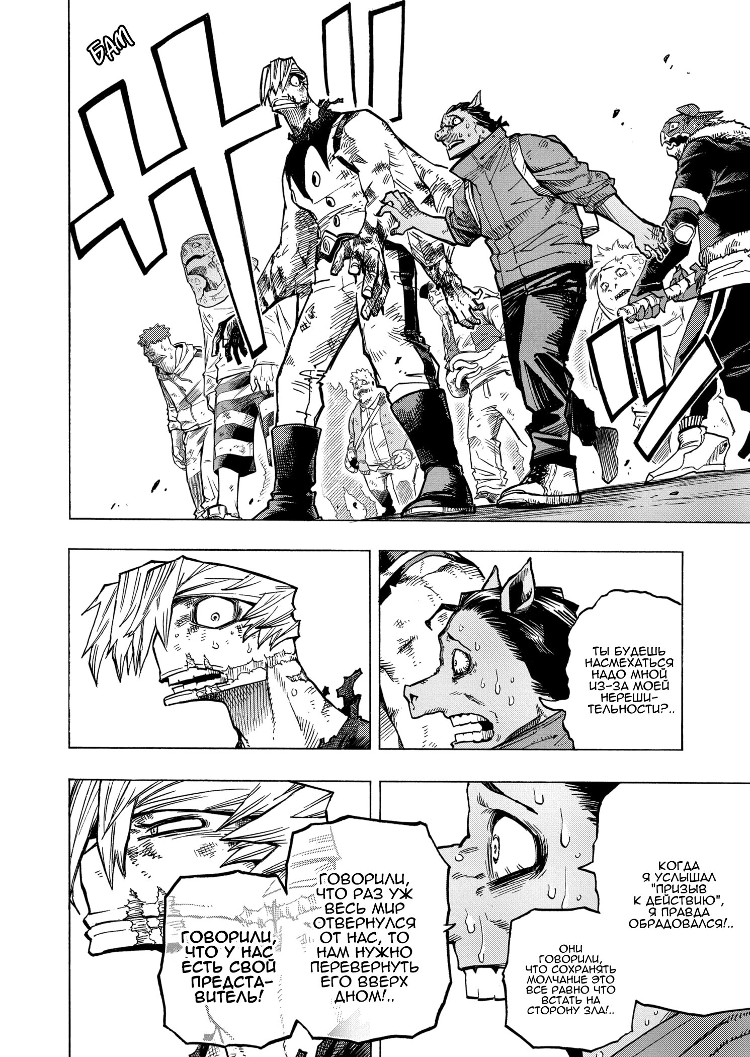 Read My Hero Academia RU Manga Online