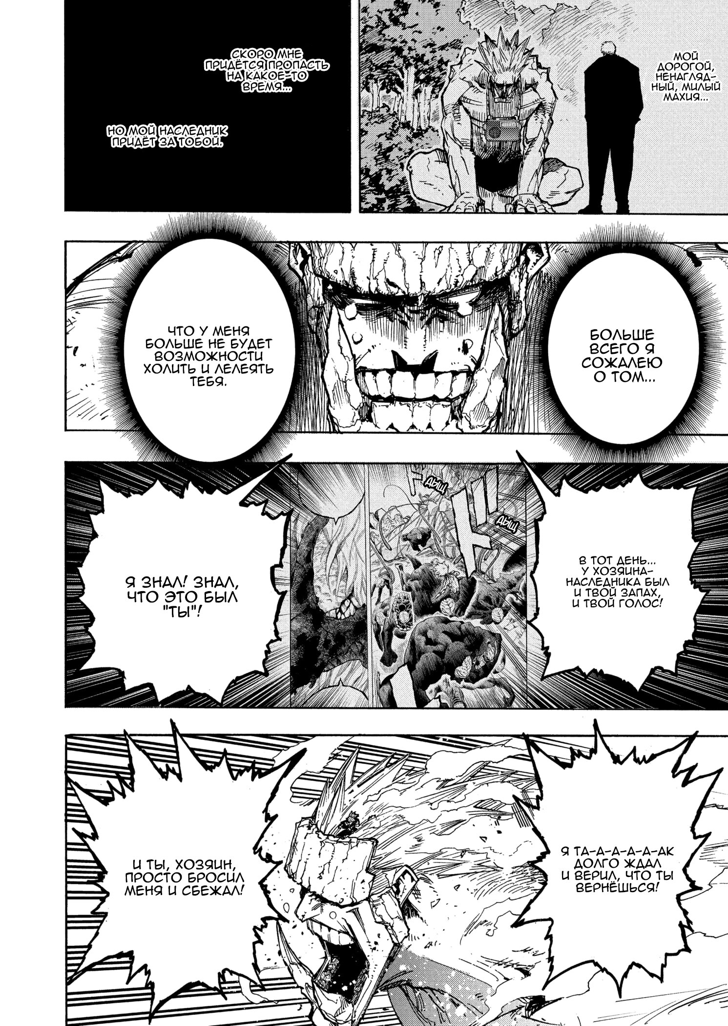 Read My Hero Academia RU Manga Online