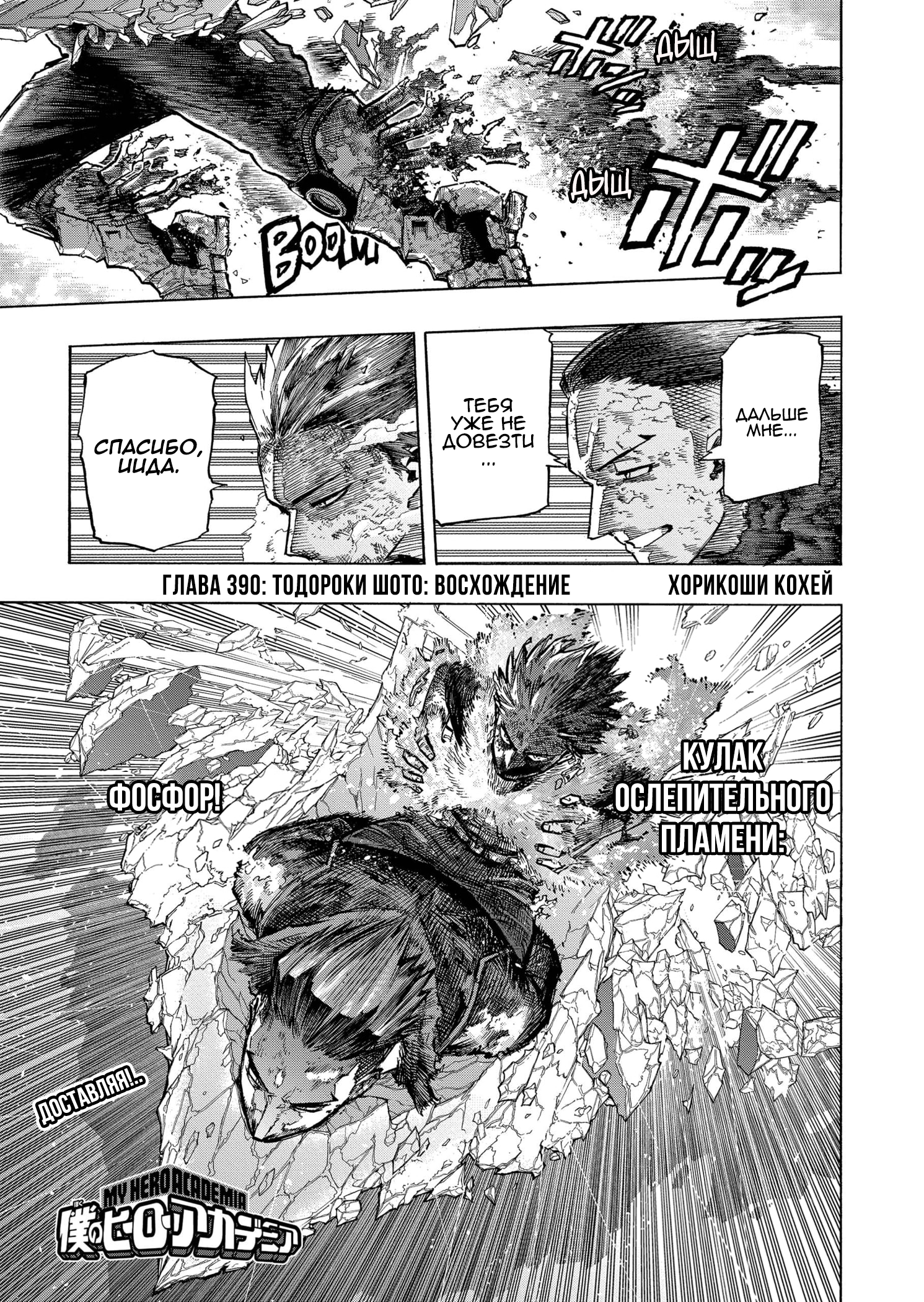 Read My Hero Academia RU Manga Online