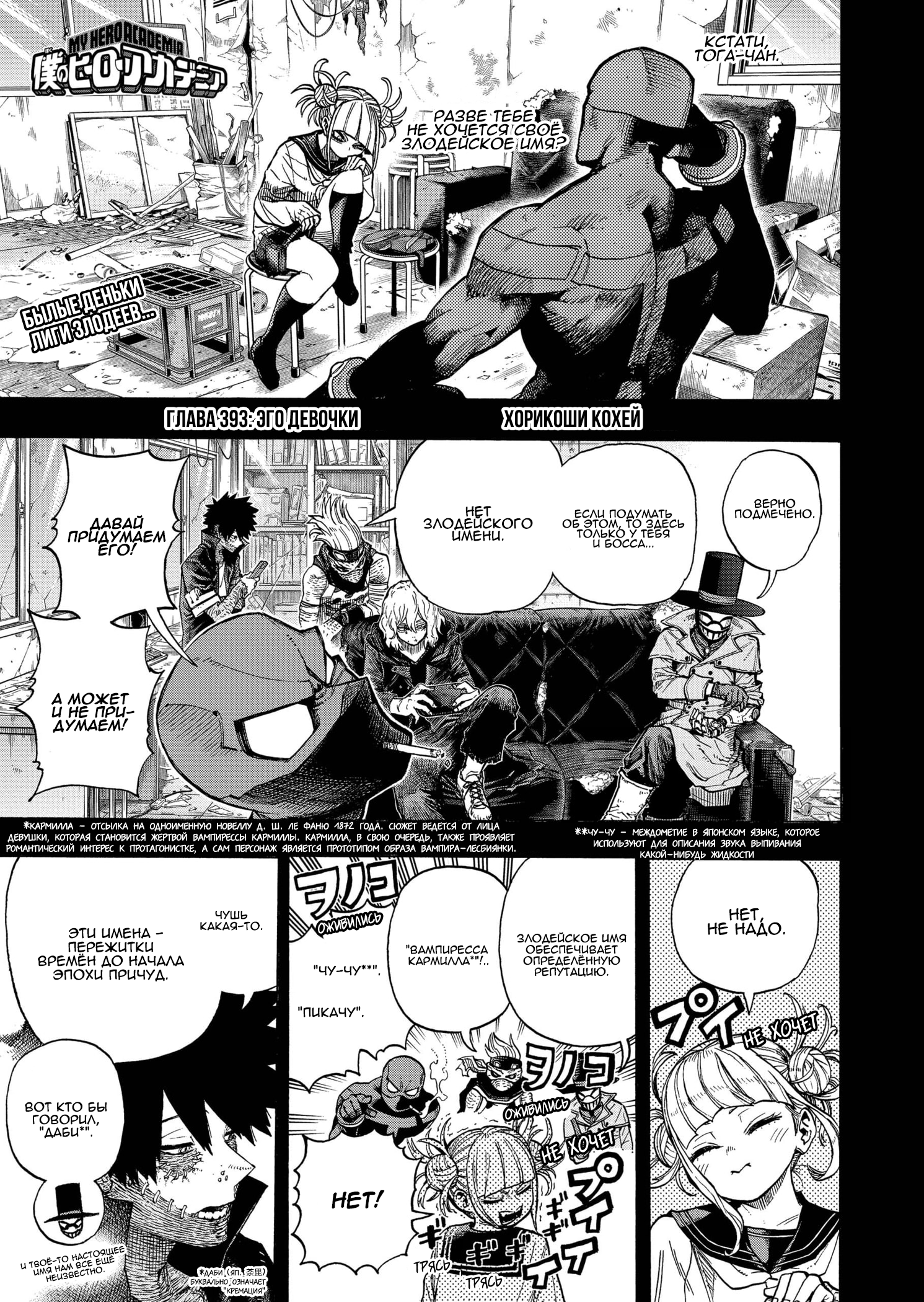 Read My Hero Academia RU Manga Online