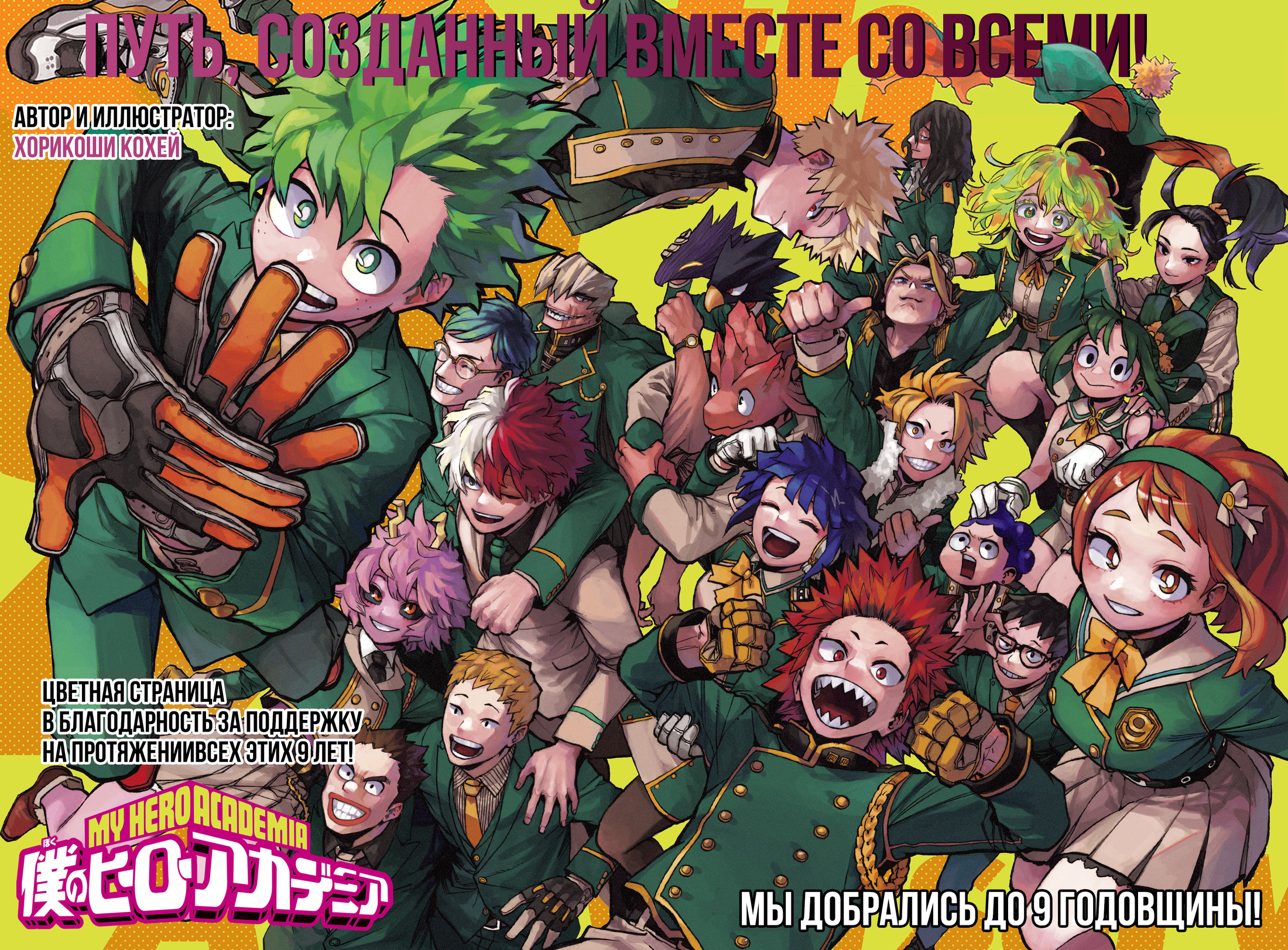 Read My Hero Academia RU Manga Online