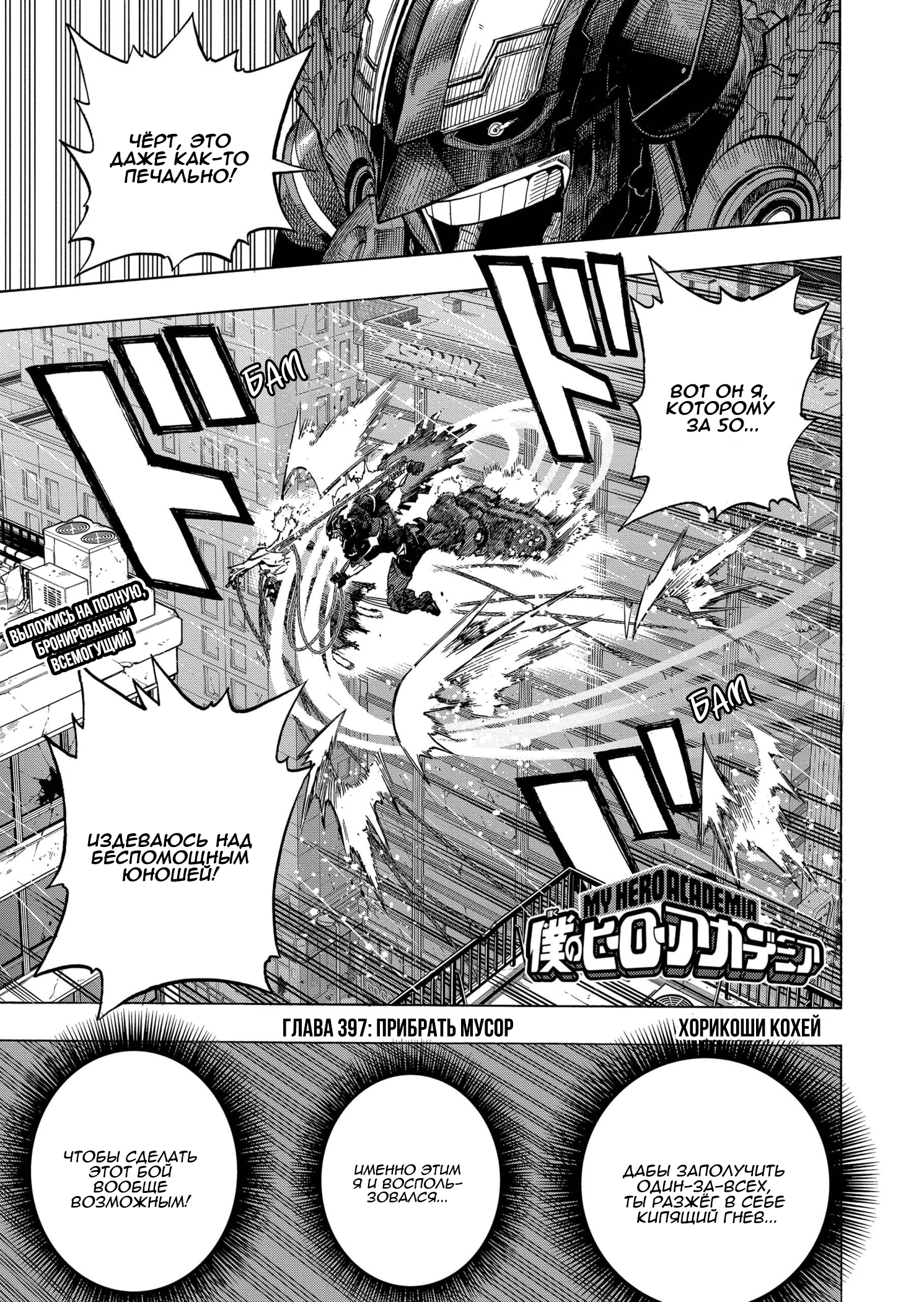 Read My Hero Academia RU Manga Online