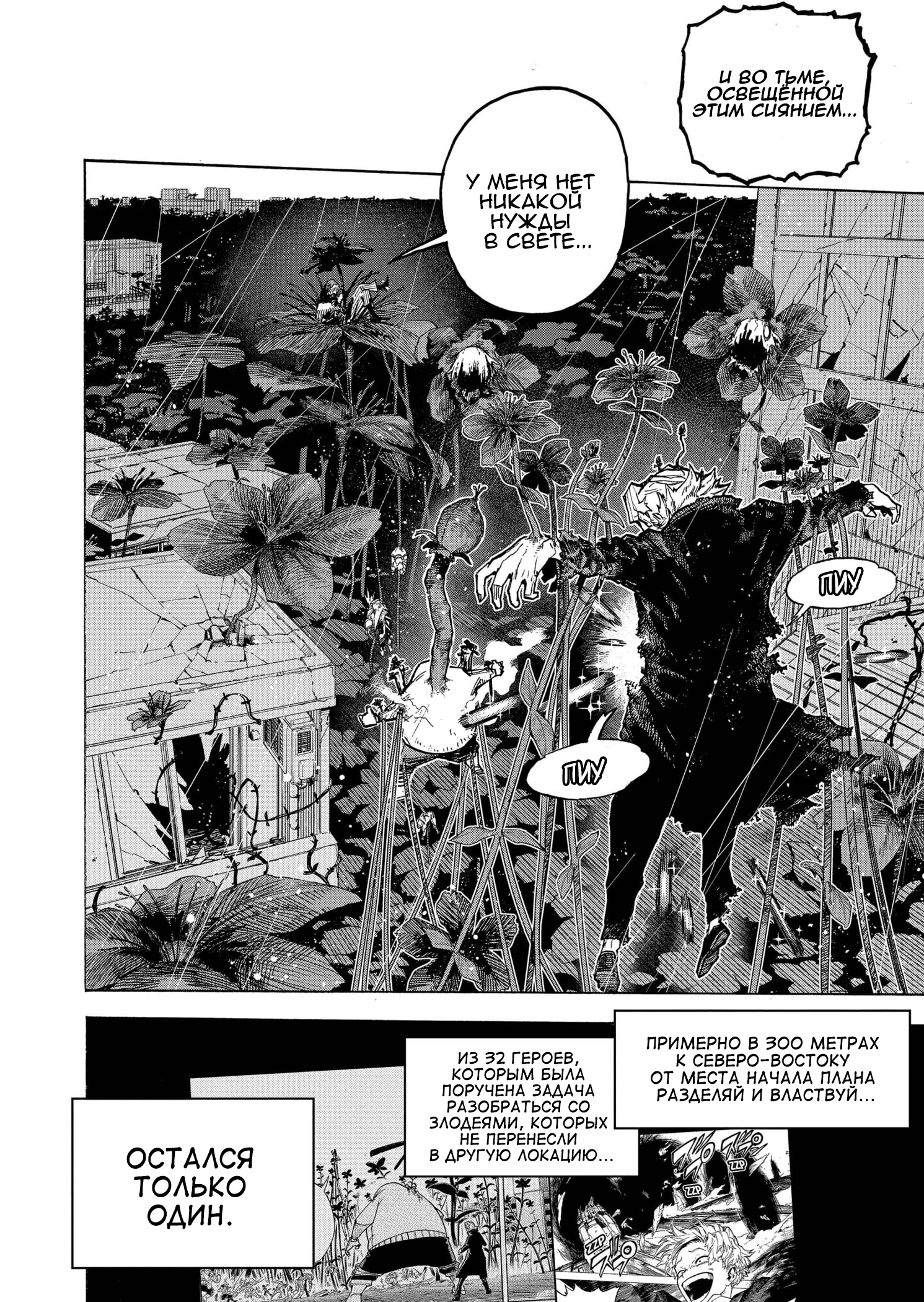 Read My Hero Academia RU Manga Online