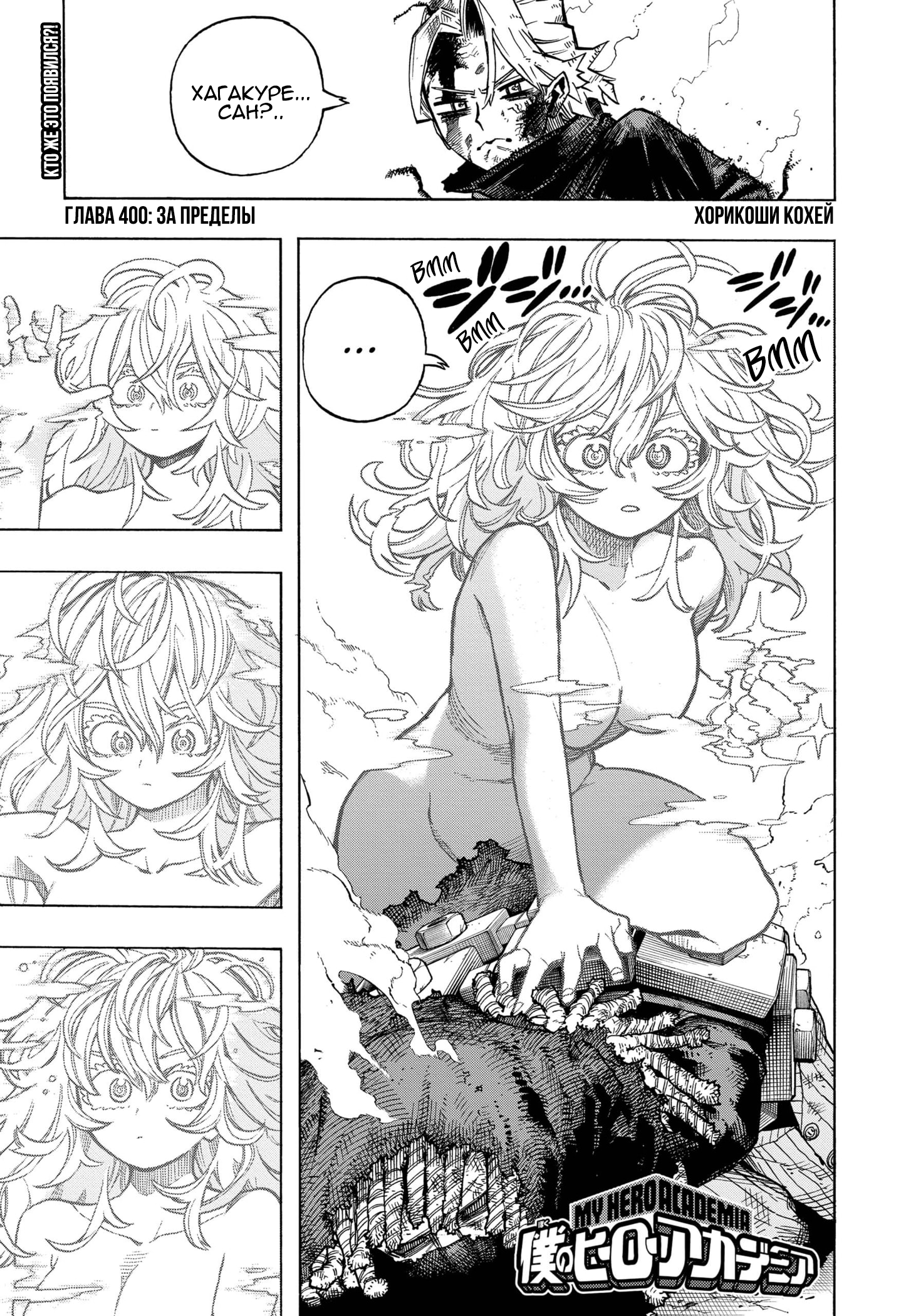 Read My Hero Academia RU Manga Online