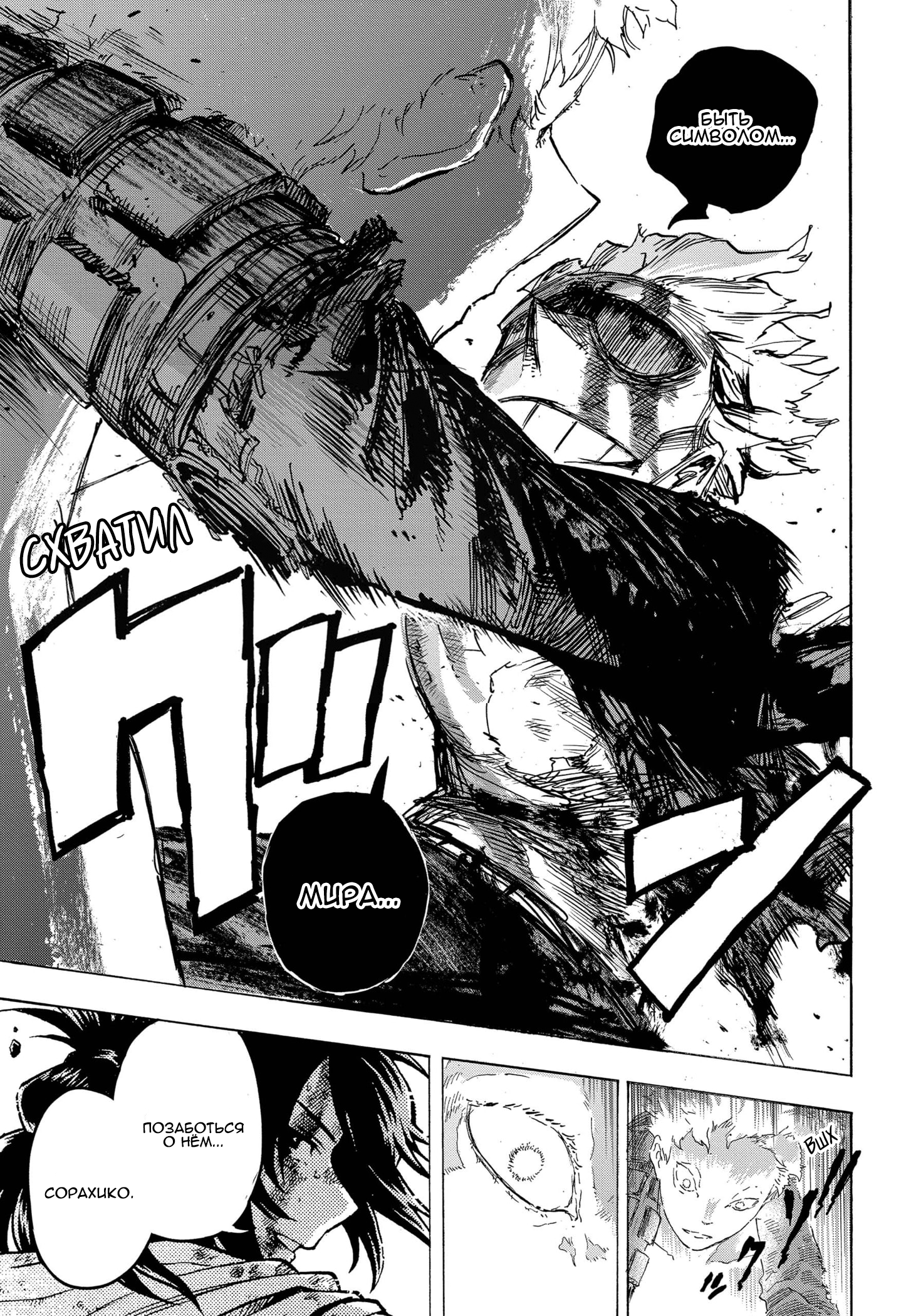 Read My Hero Academia RU Manga Online