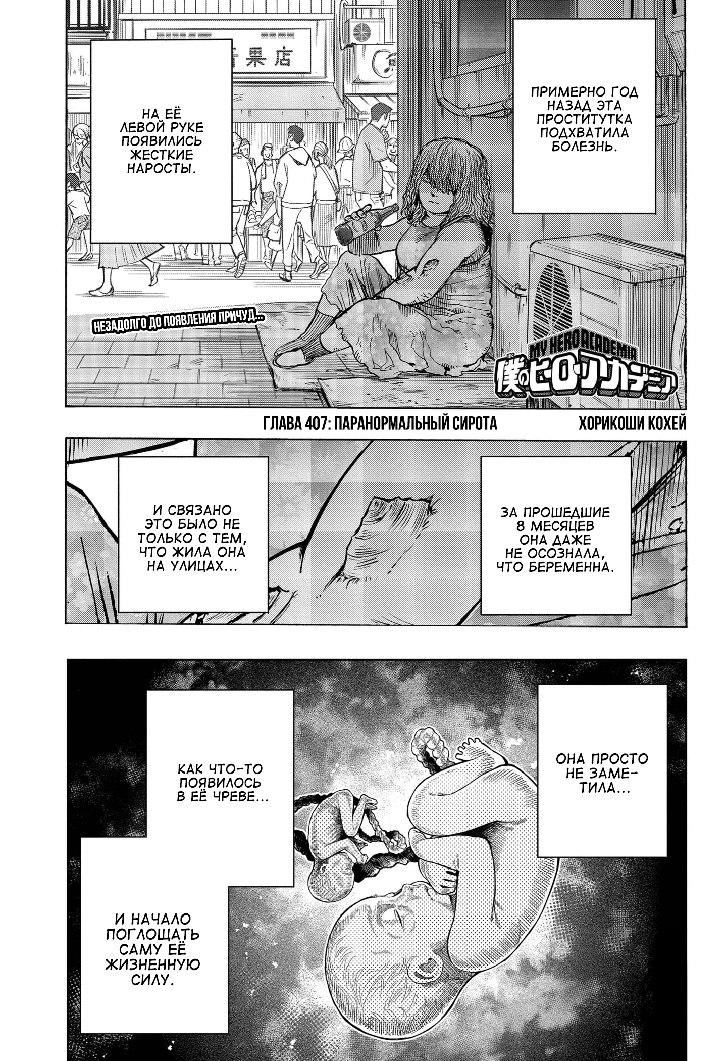 Read My Hero Academia RU Manga Online