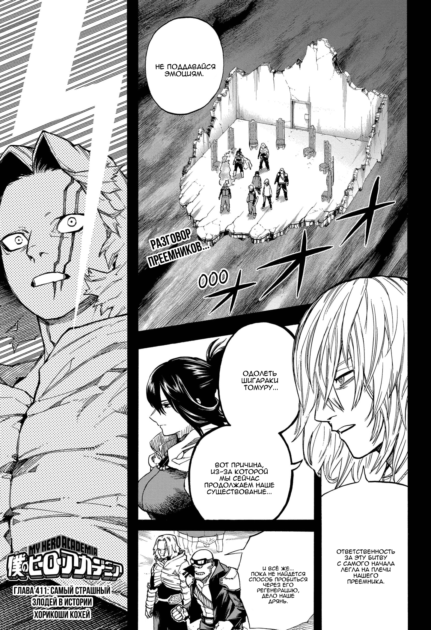 Read My Hero Academia RU Manga Online