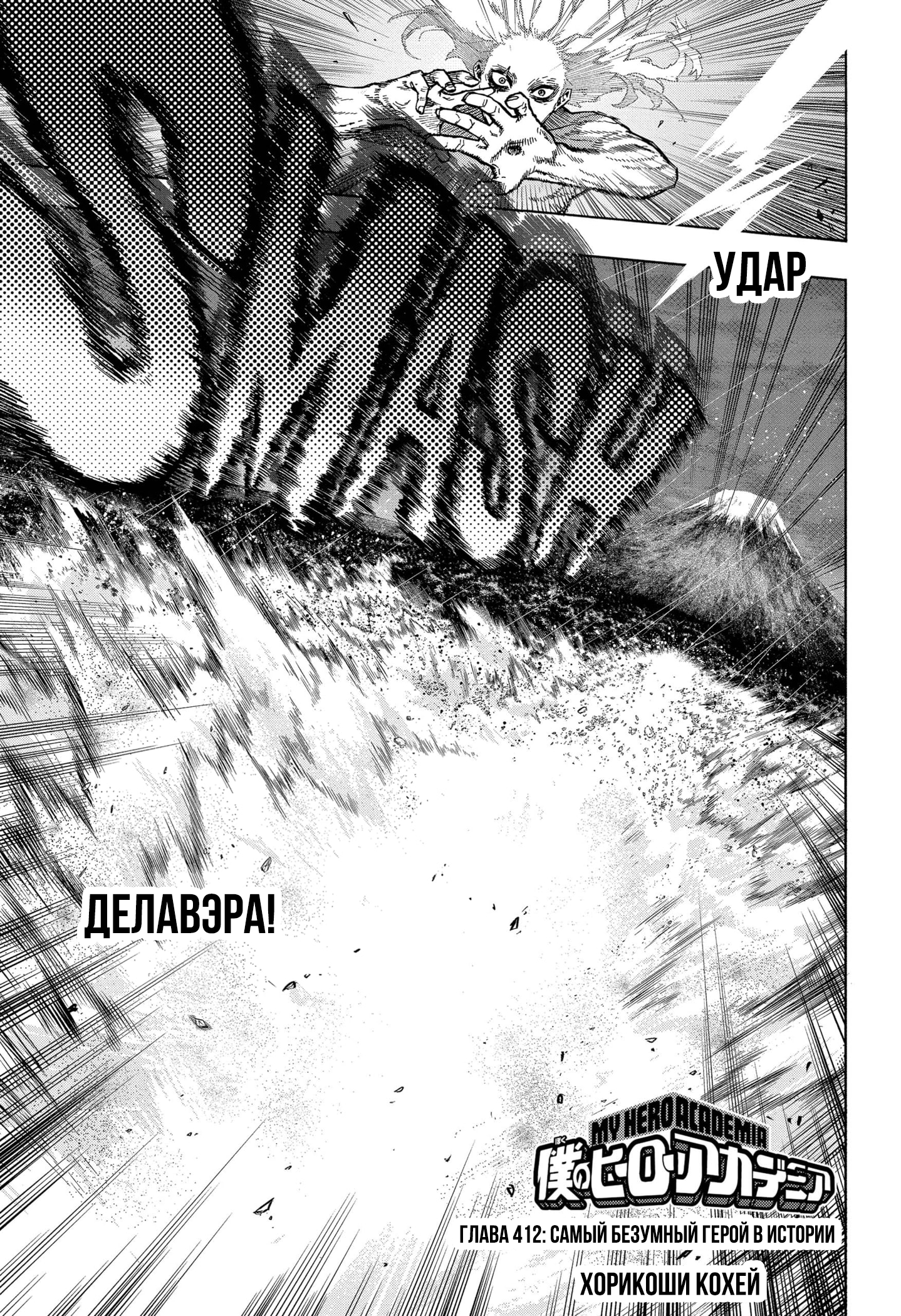 Read My Hero Academia RU Manga Online