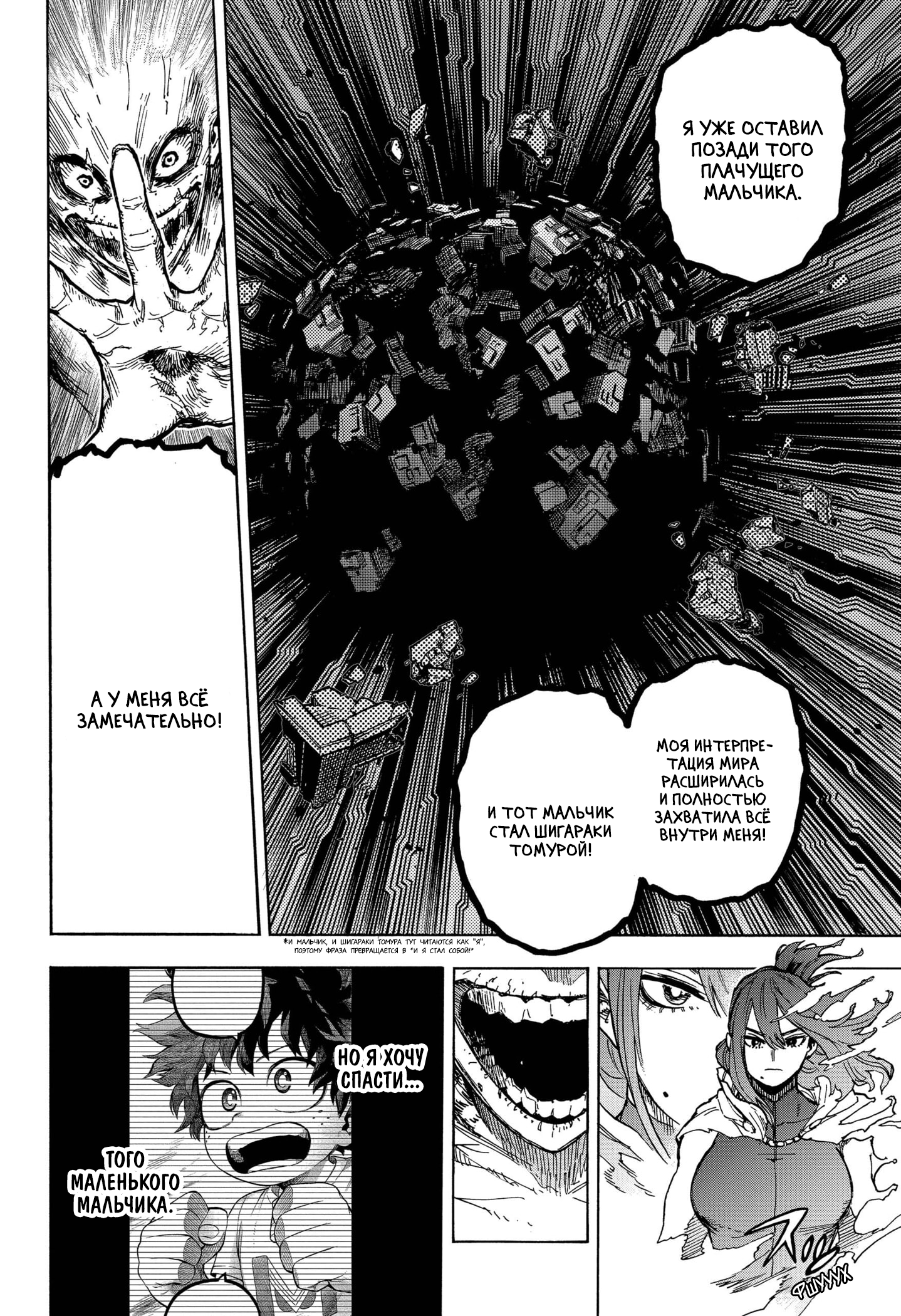 Read My Hero Academia RU Manga Online