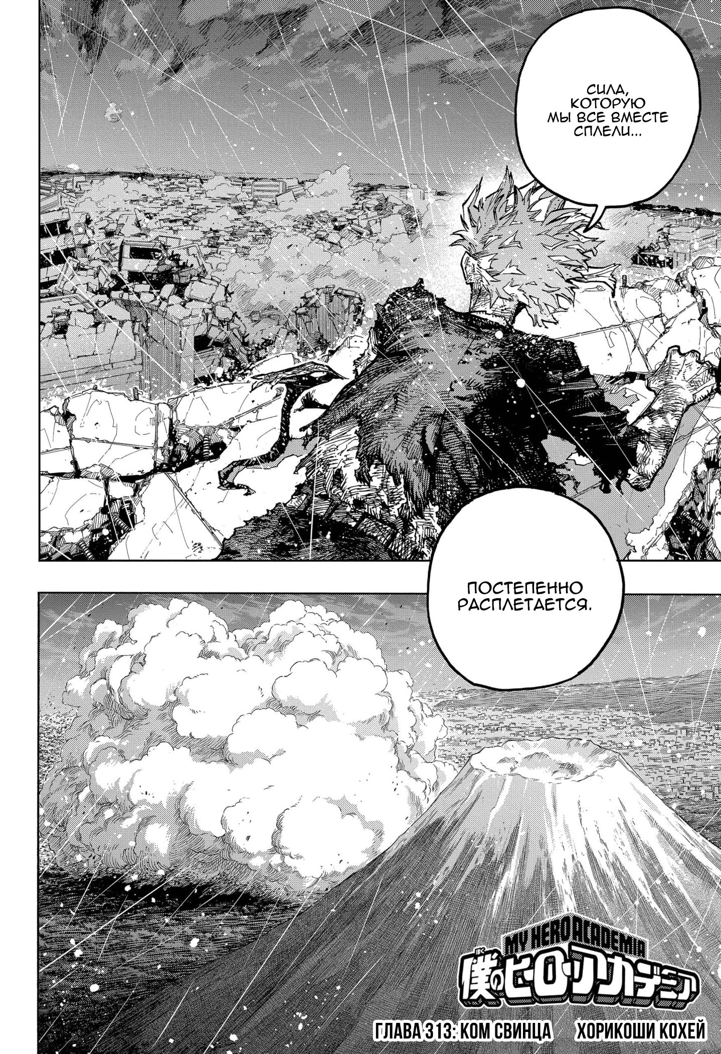 Read My Hero Academia RU Manga Online