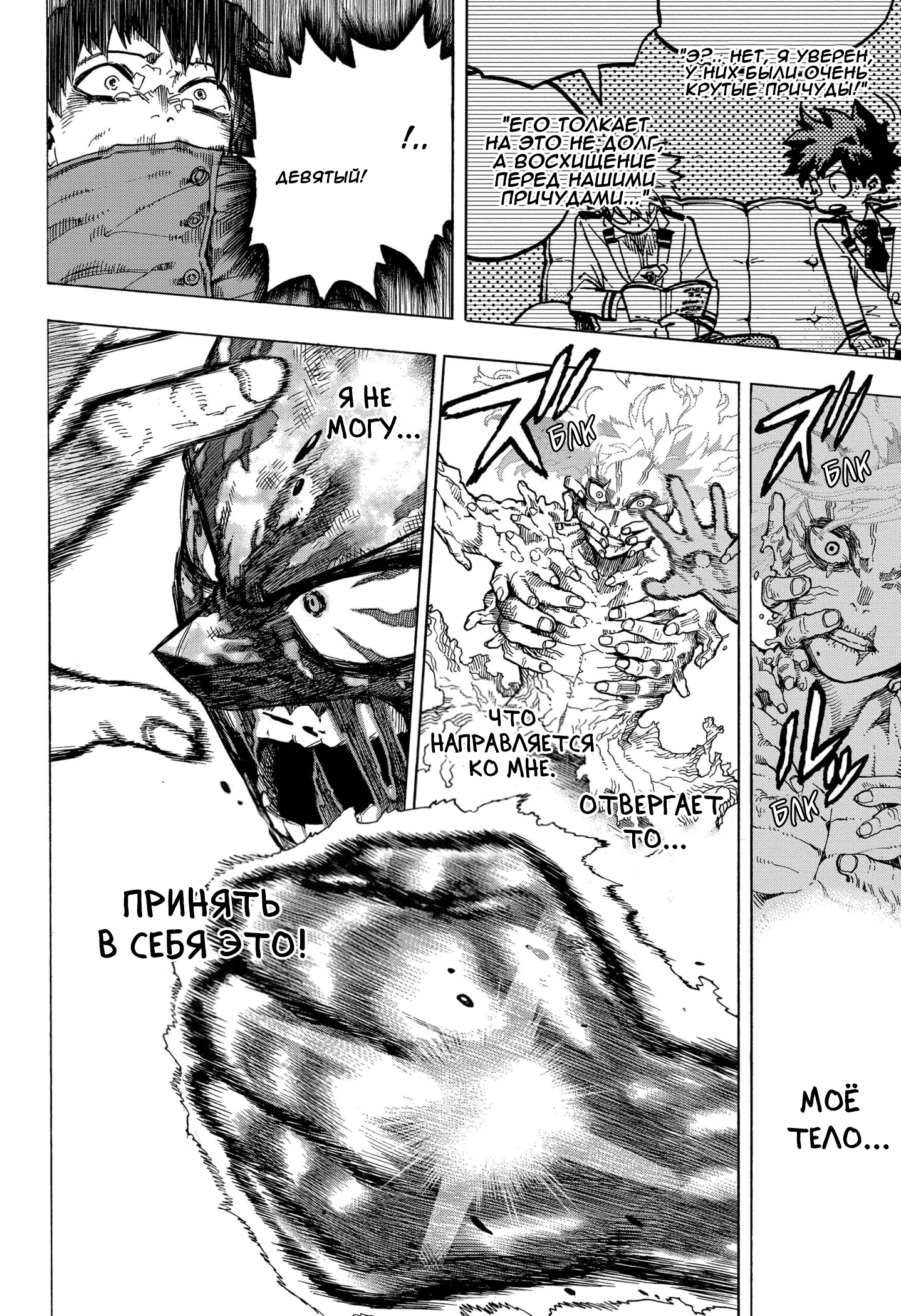 Read My Hero Academia RU Manga Online