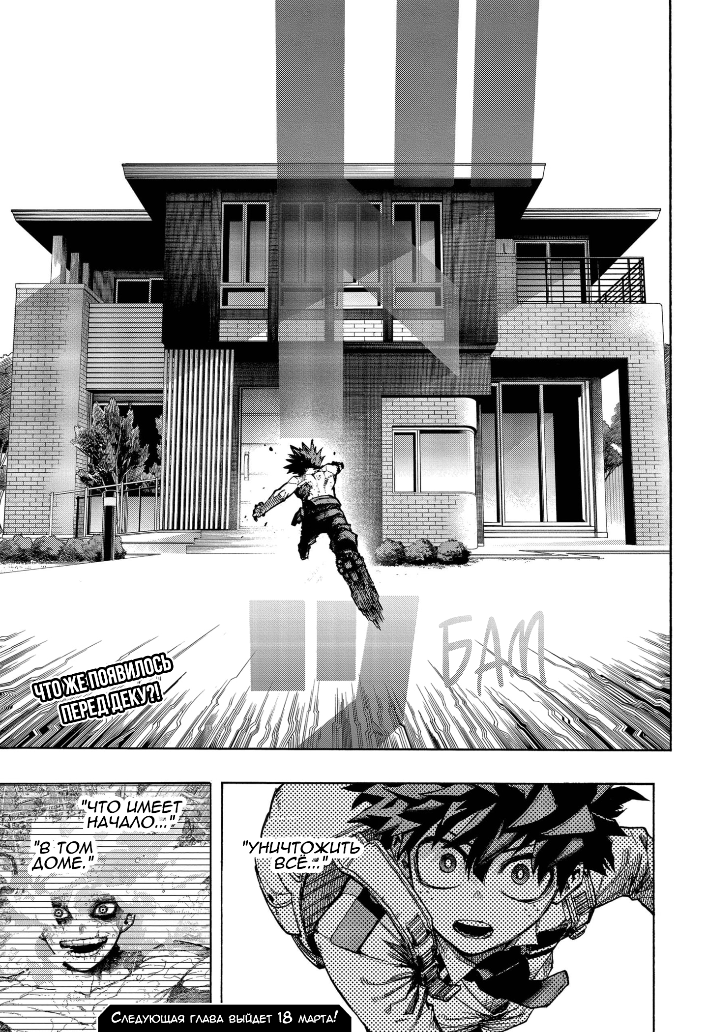 Read My Hero Academia RU Manga Online