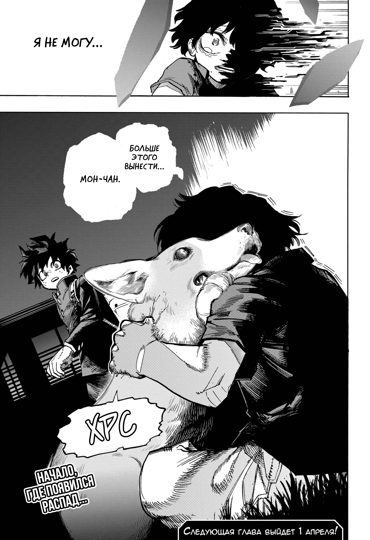 Read My Hero Academia RU Manga Online