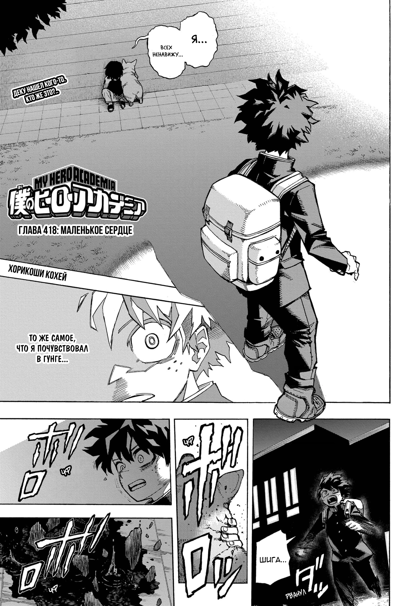 Read My Hero Academia RU Manga Online