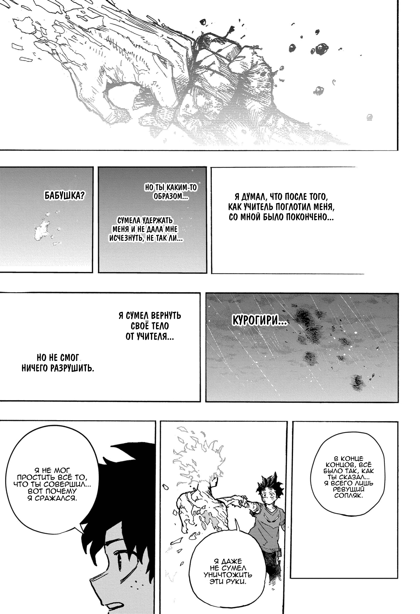 Read My Hero Academia RU Manga Online