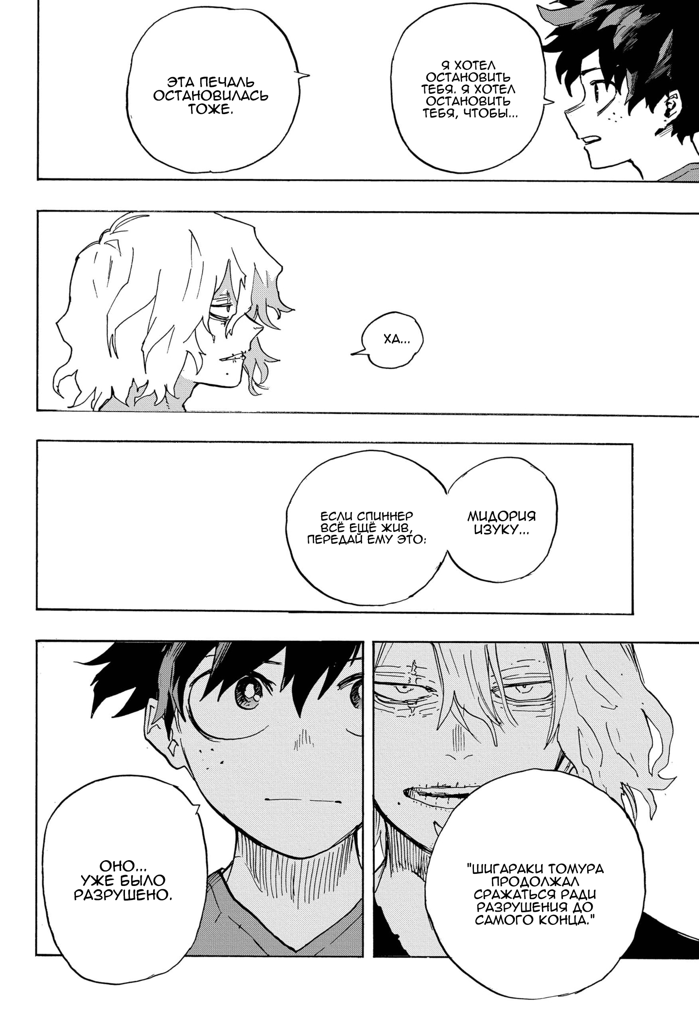 Read My Hero Academia RU Manga Online