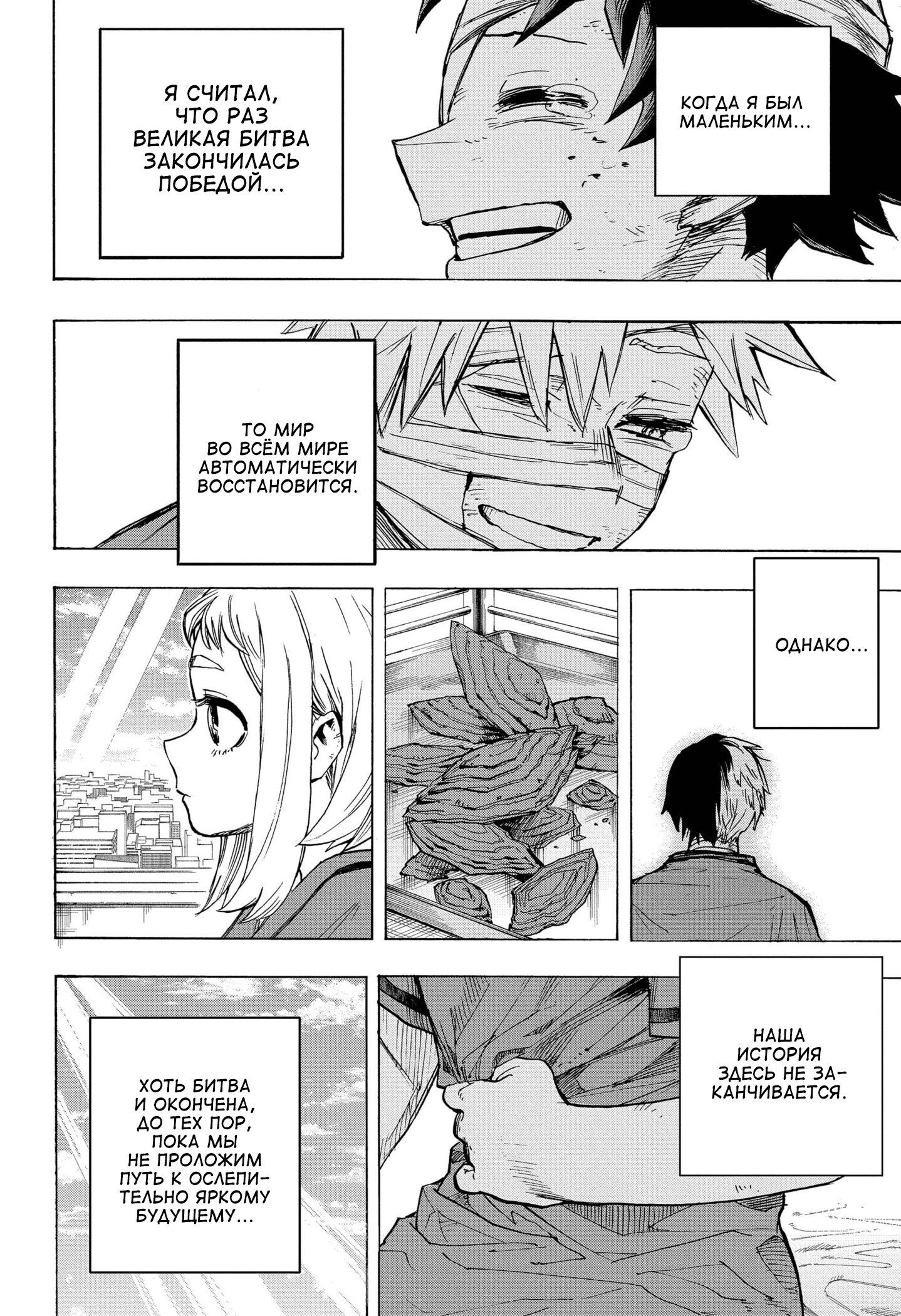 Read My Hero Academia RU Manga Online