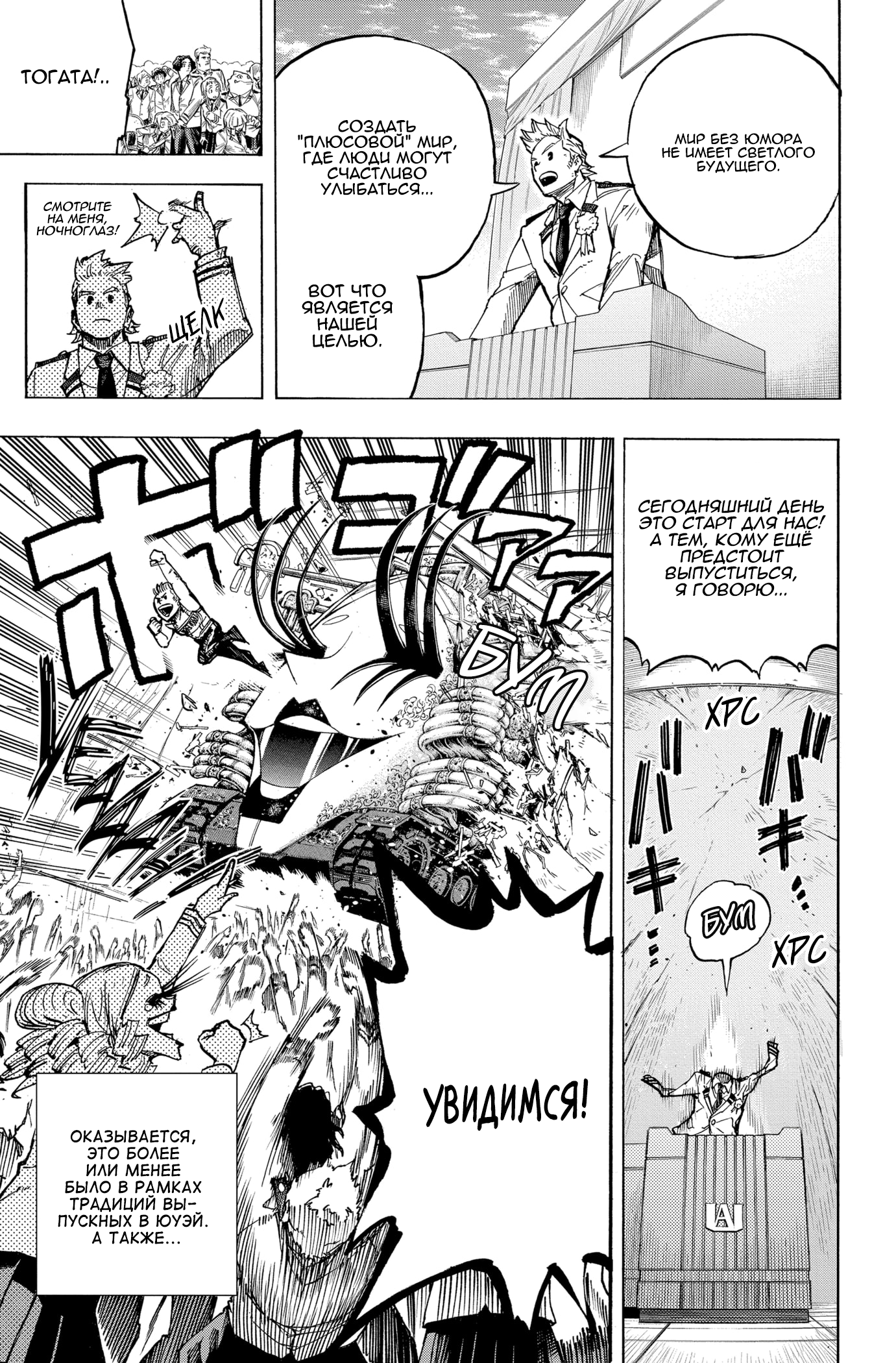 Read My Hero Academia RU Manga Online