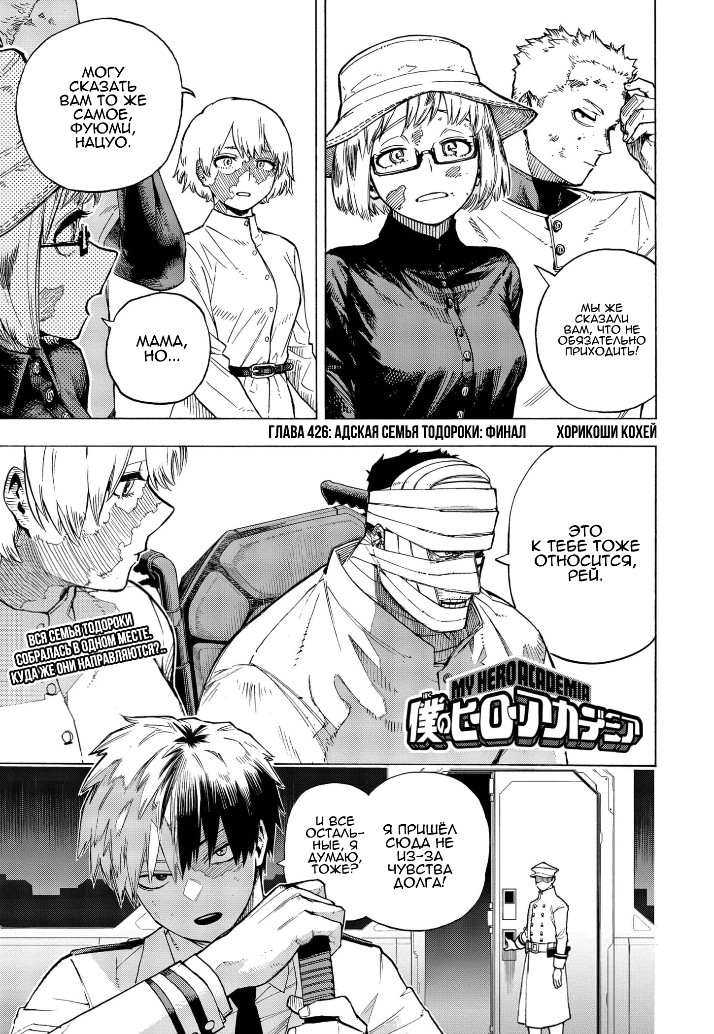 Read My Hero Academia RU Manga Online