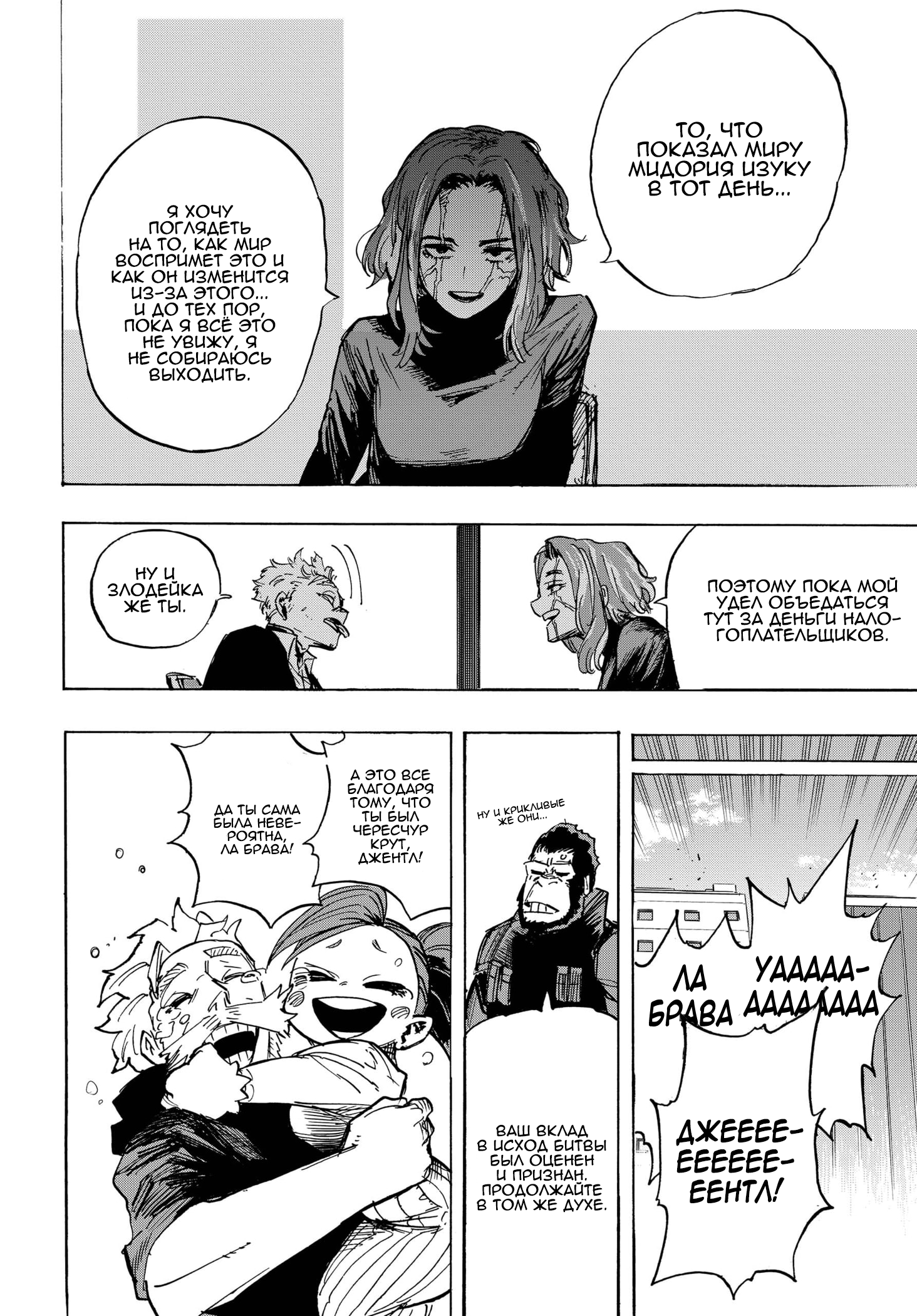 Read My Hero Academia RU Manga Online