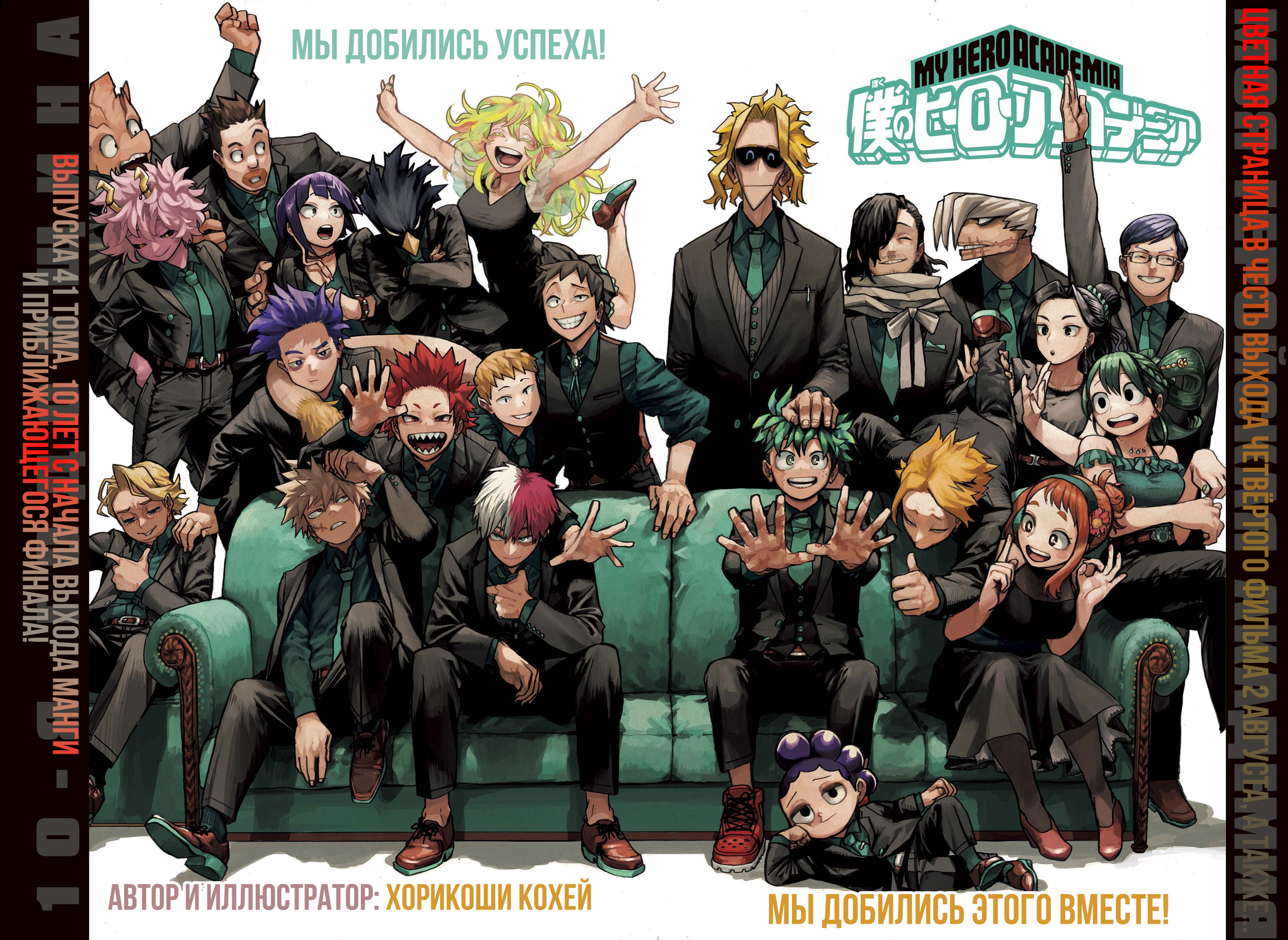 Read My Hero Academia RU Manga Online