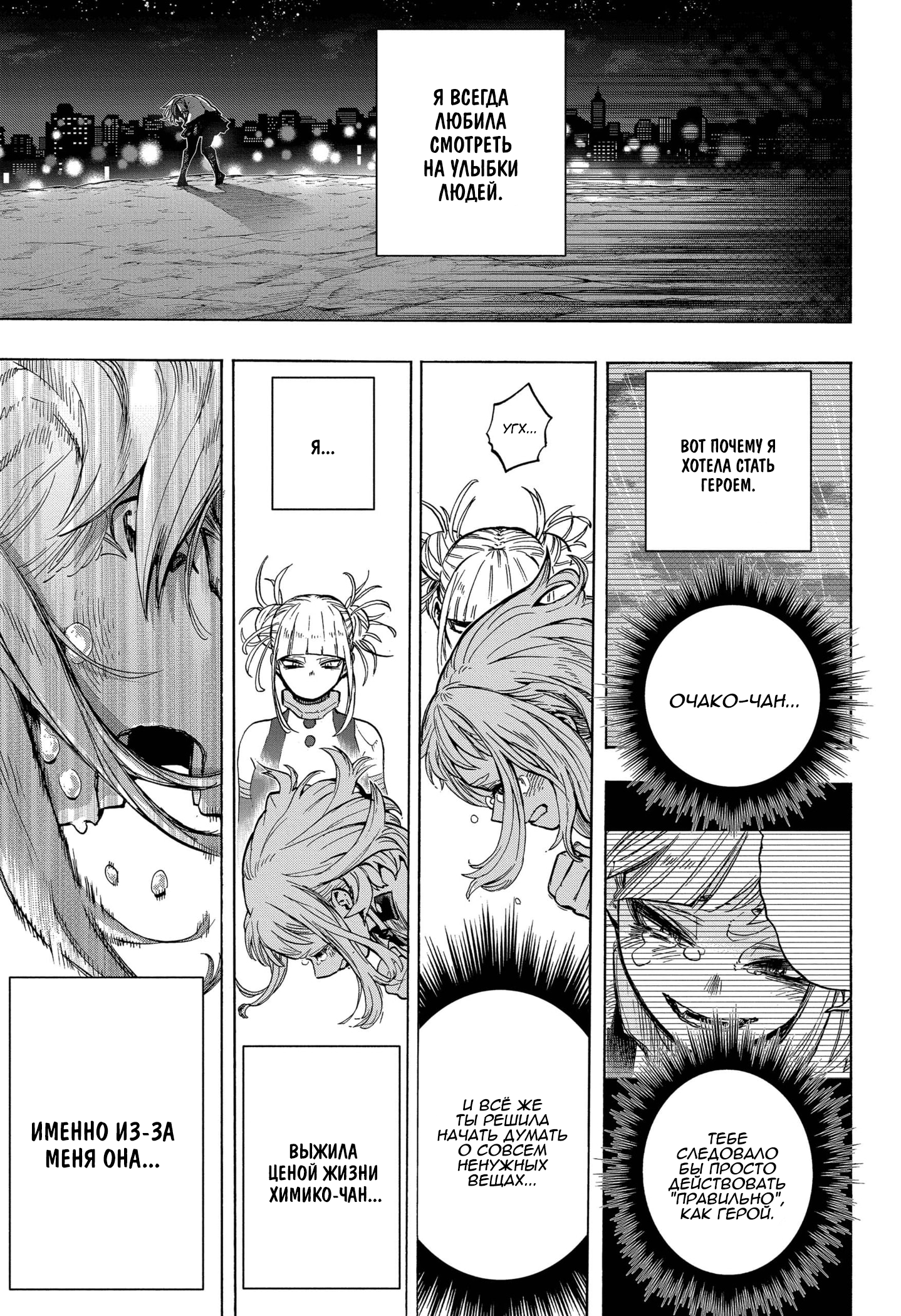 Read My Hero Academia RU Manga Online