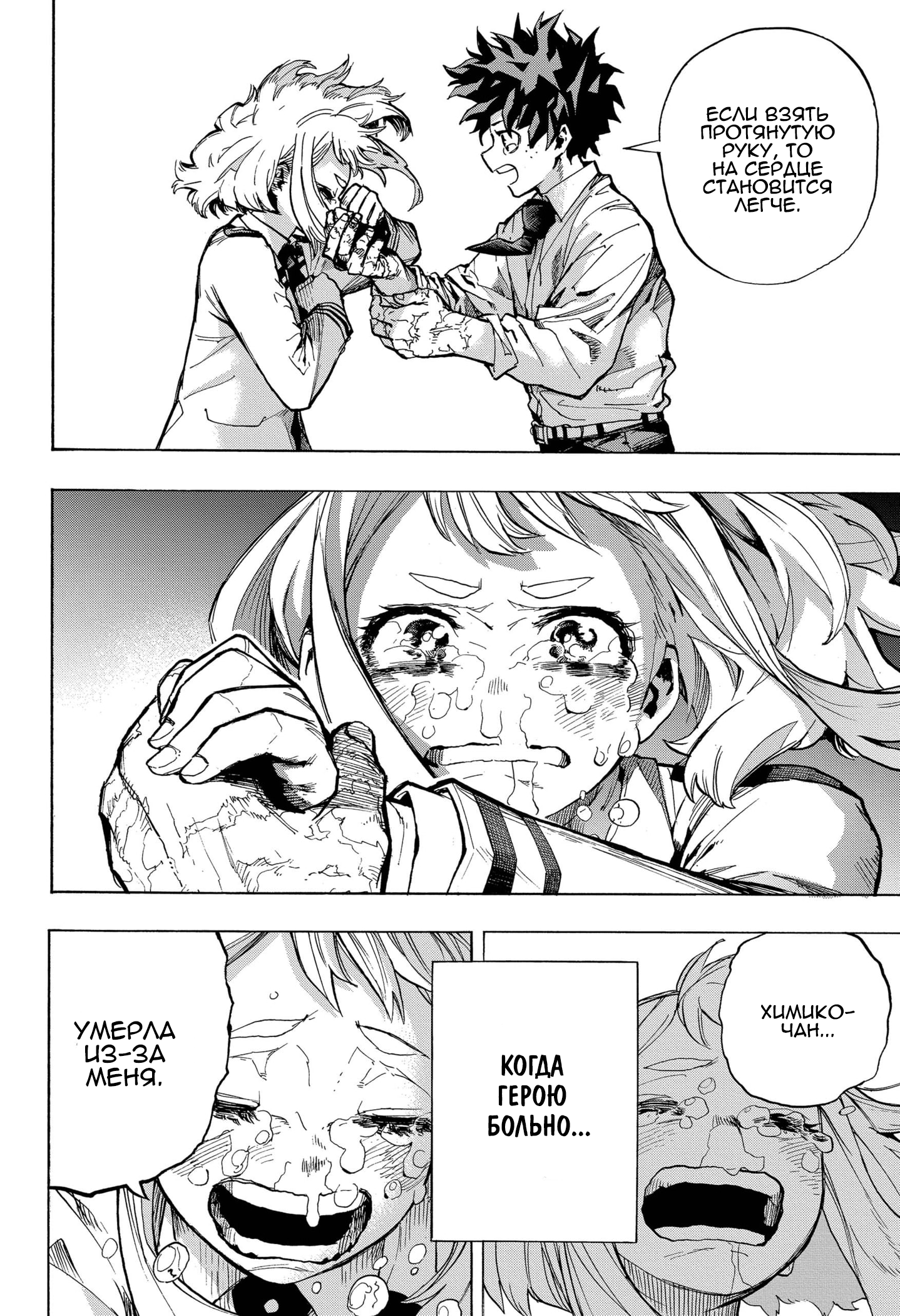 Read My Hero Academia RU Manga Online