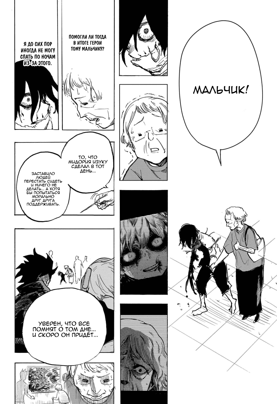 Read My Hero Academia RU Manga Online