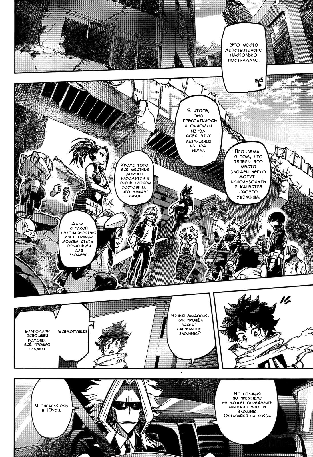 Read My Hero Academia RU Manga Online