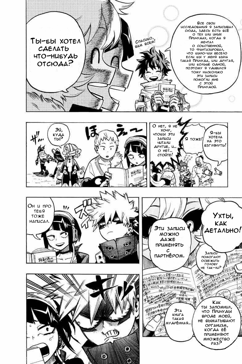 Read My Hero Academia RU Manga Online