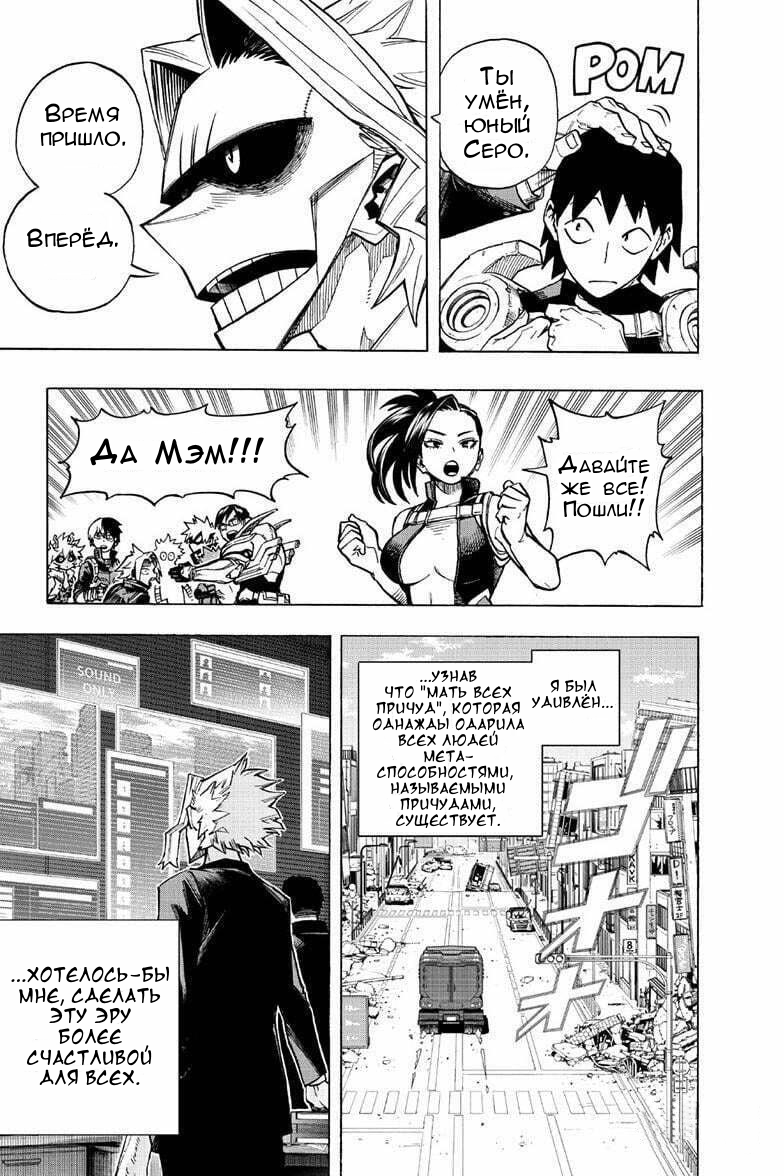 Read My Hero Academia RU Manga Online