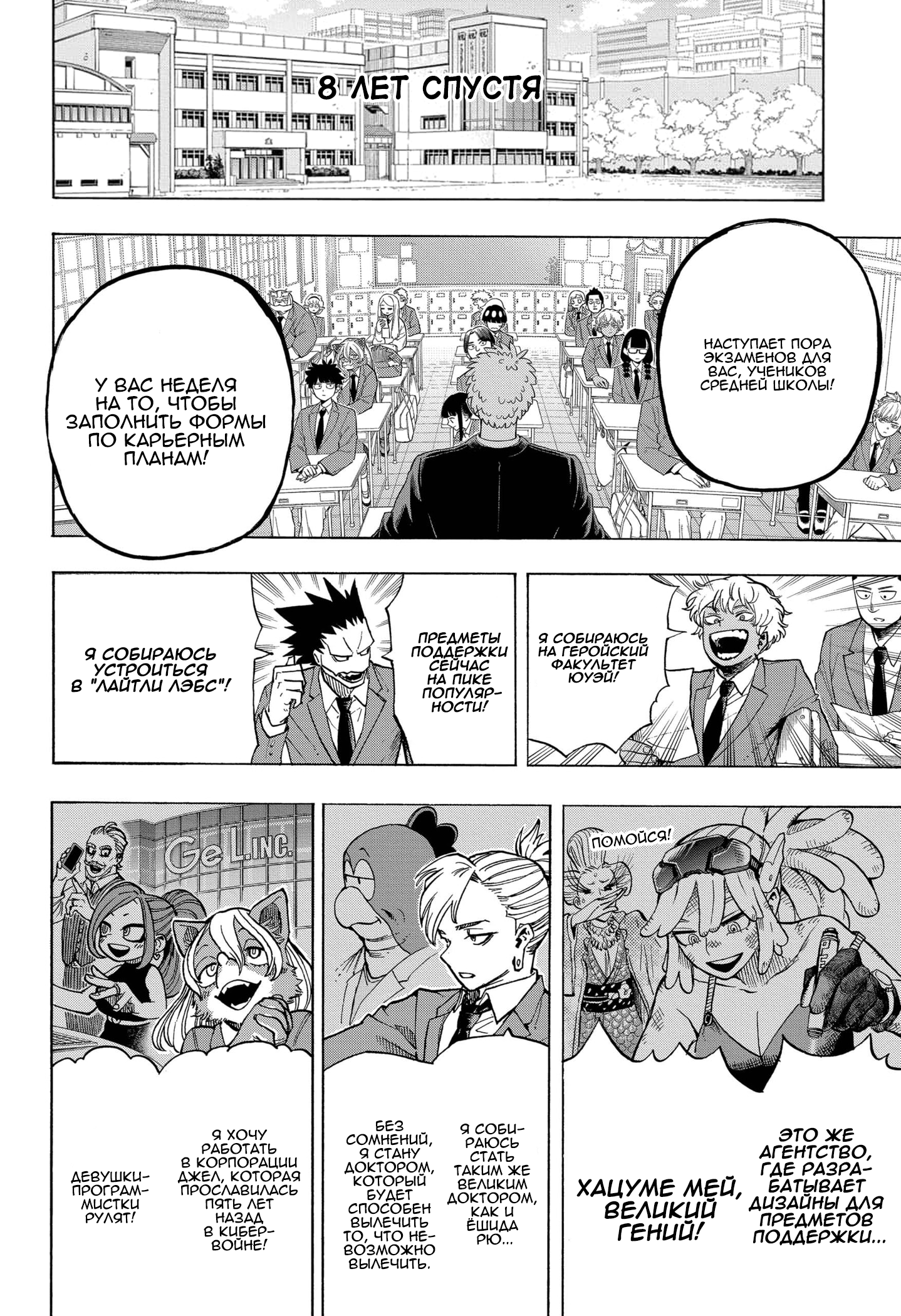 Read My Hero Academia RU Manga Online