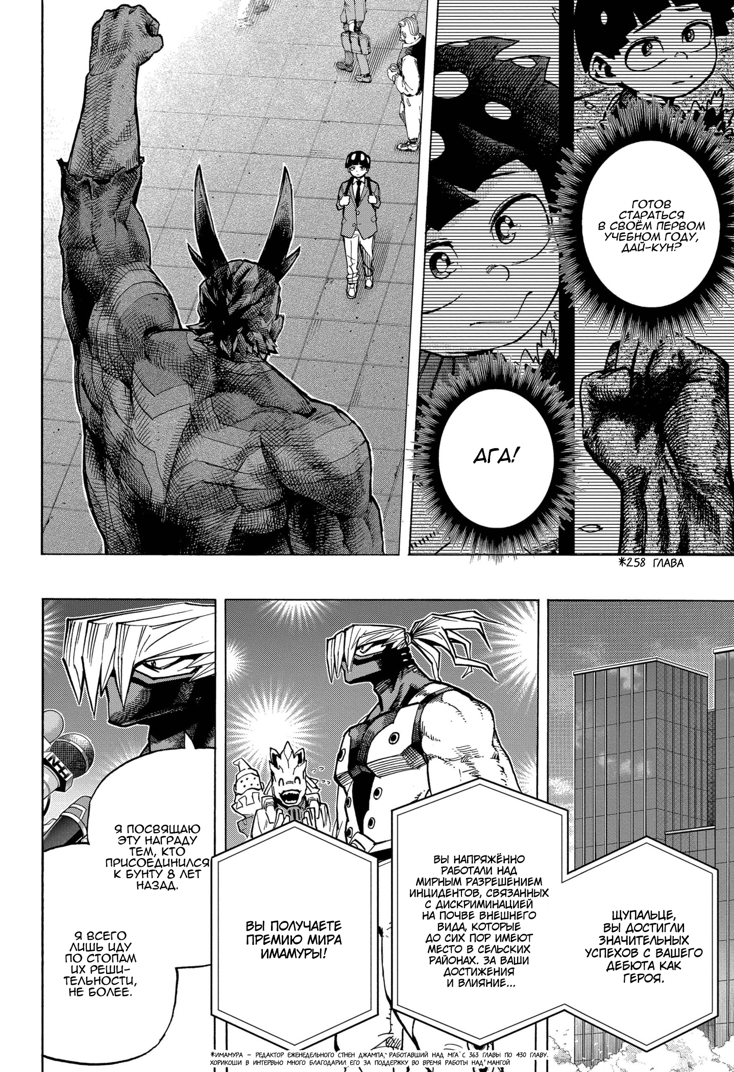 Read My Hero Academia RU Manga Online