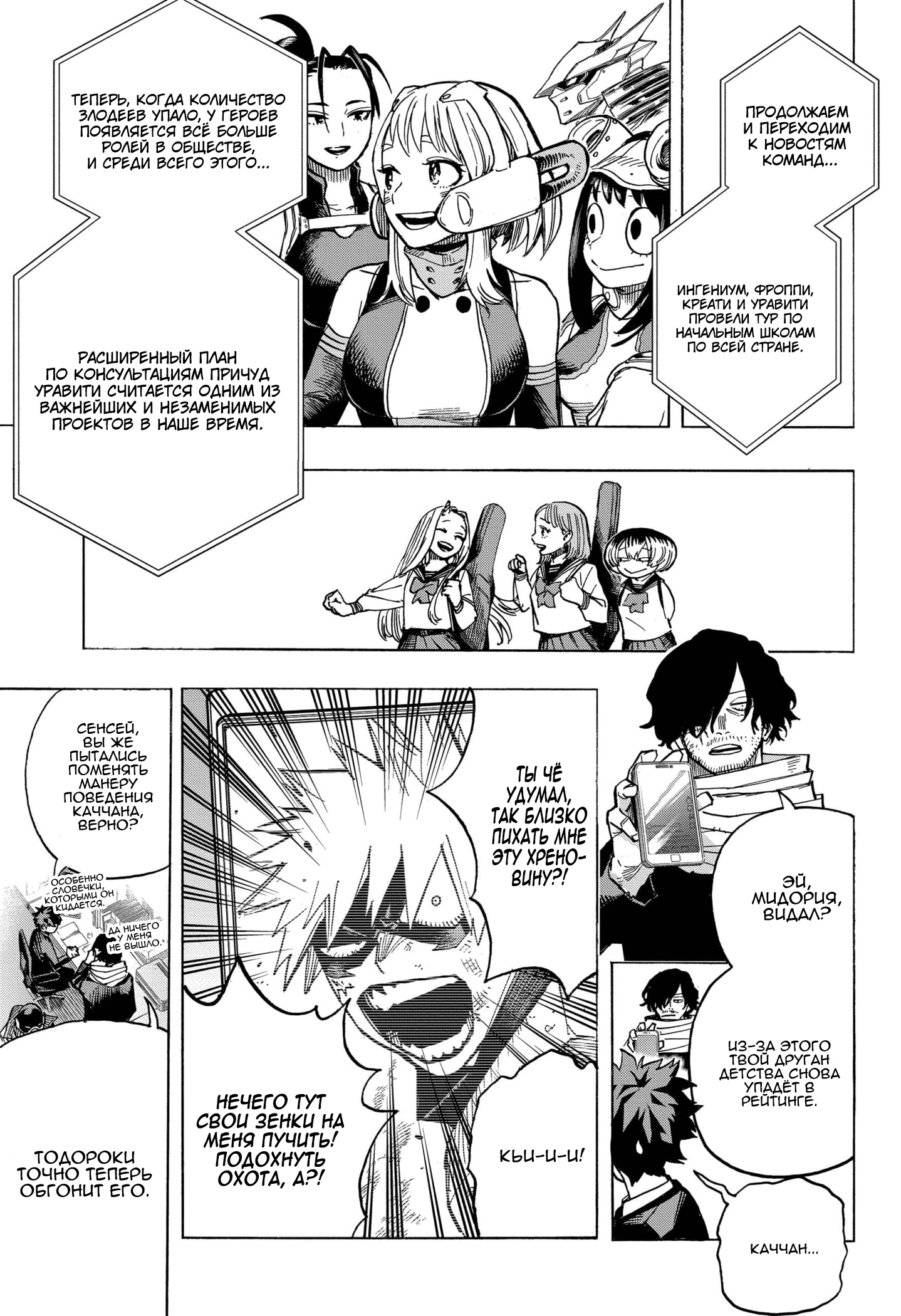 Read My Hero Academia RU Manga Online
