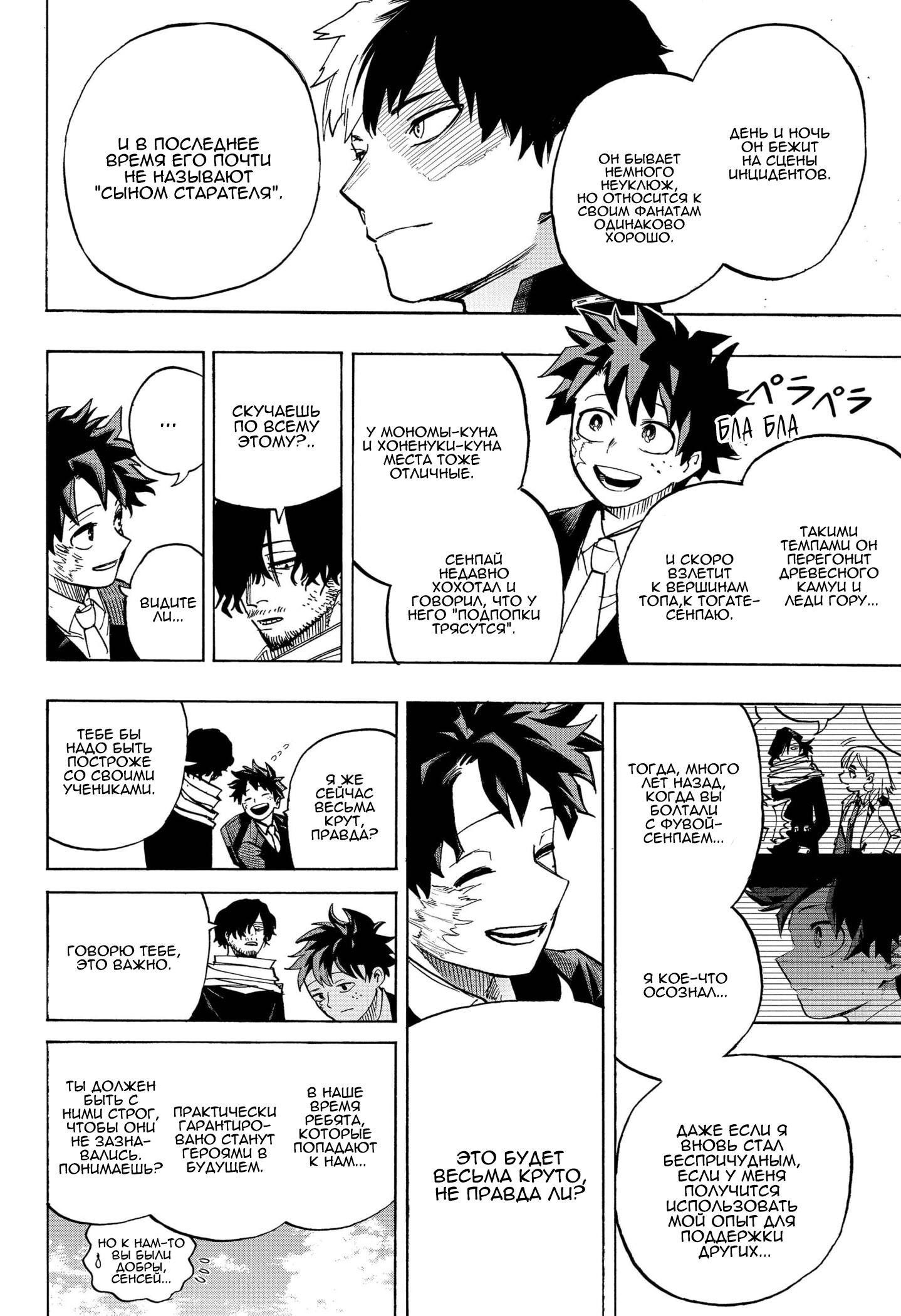 Read My Hero Academia RU Manga Online