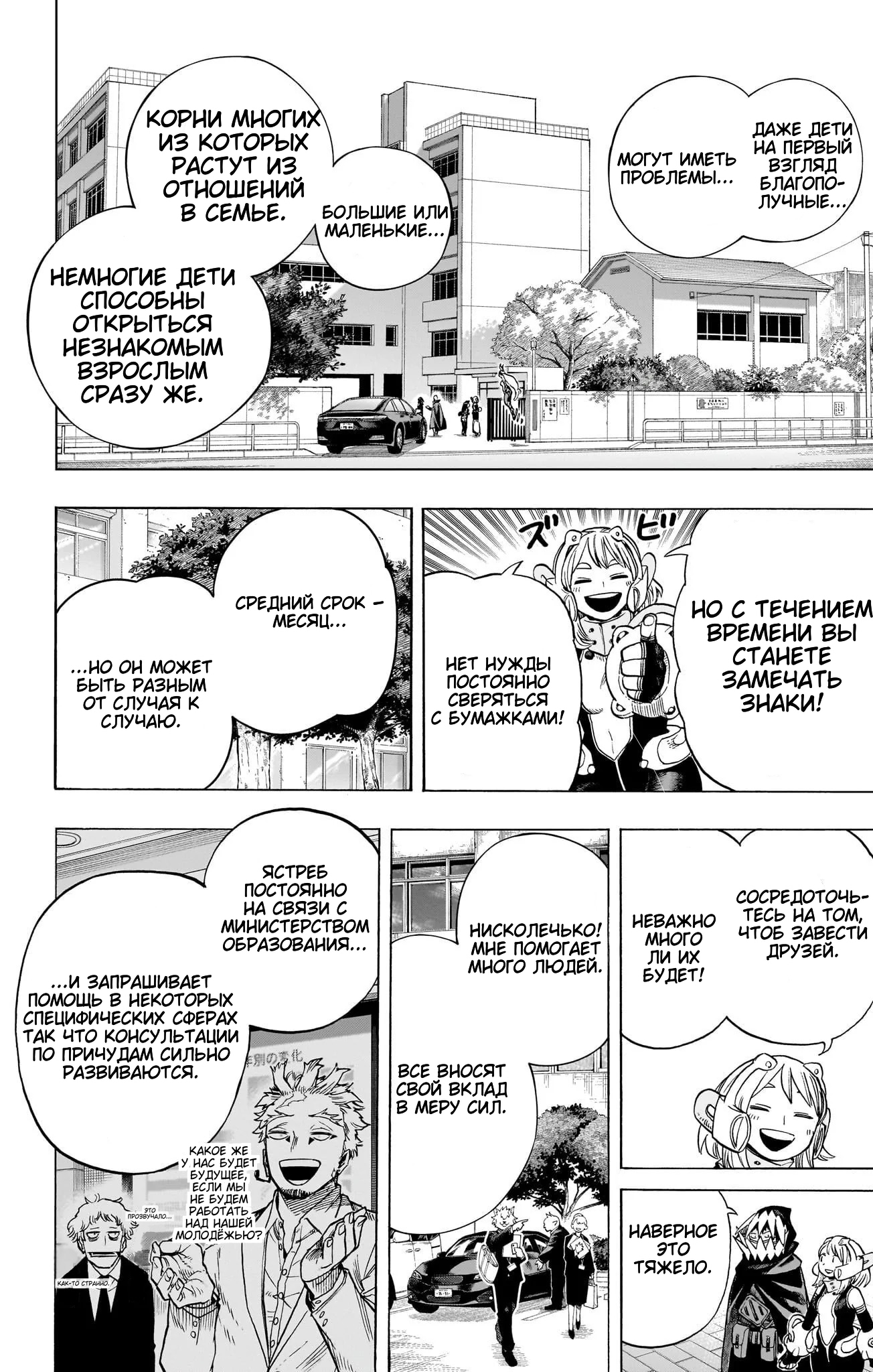 Read My Hero Academia RU Manga Online