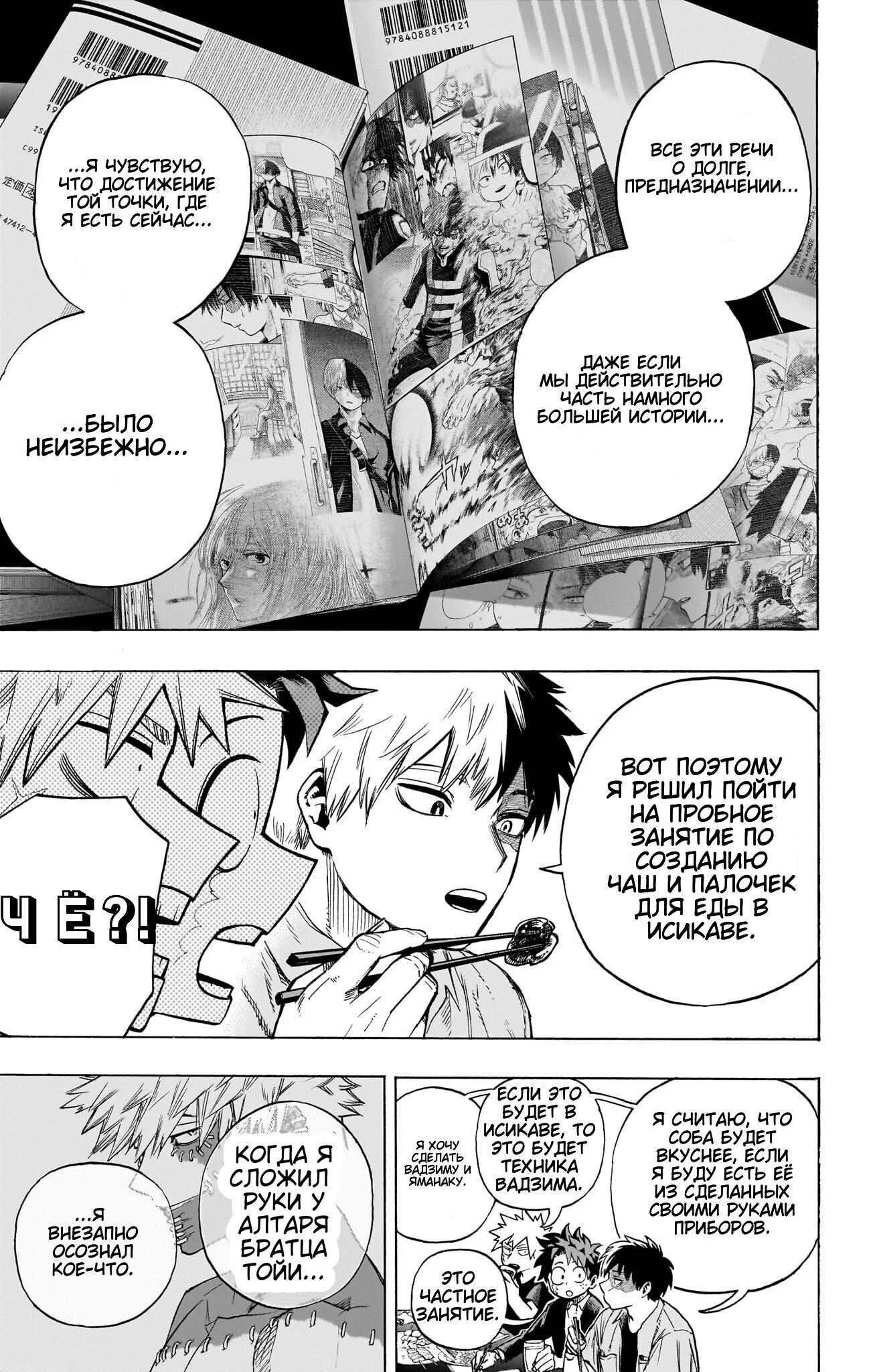 Read My Hero Academia RU Manga Online