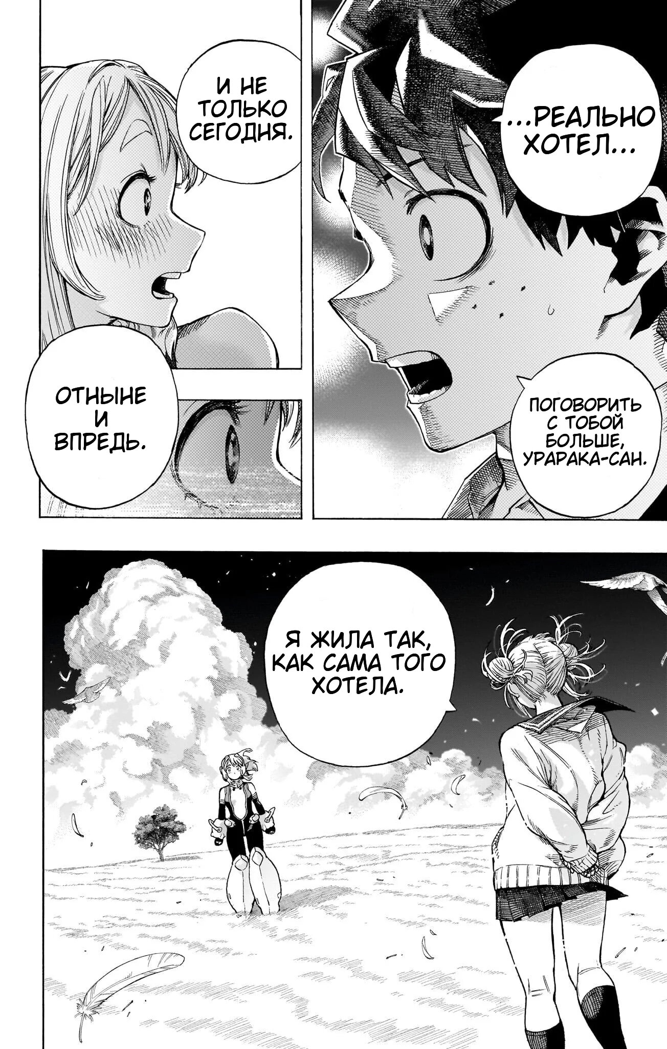 Read My Hero Academia RU Manga Online