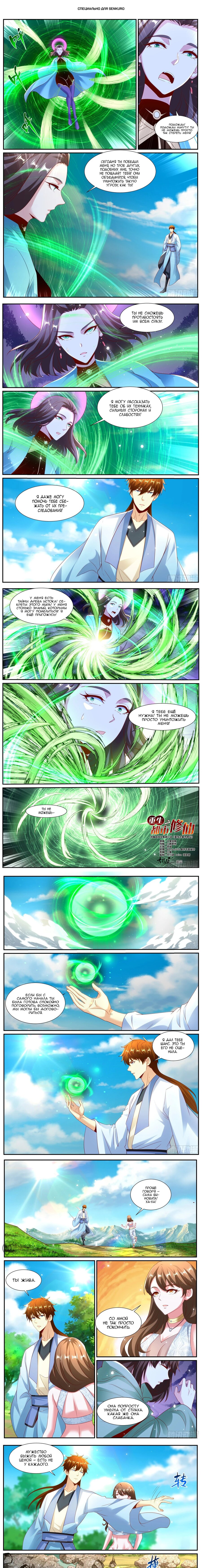 Read Rebirth of the Urban Immortal Cultivator RU Manga Online