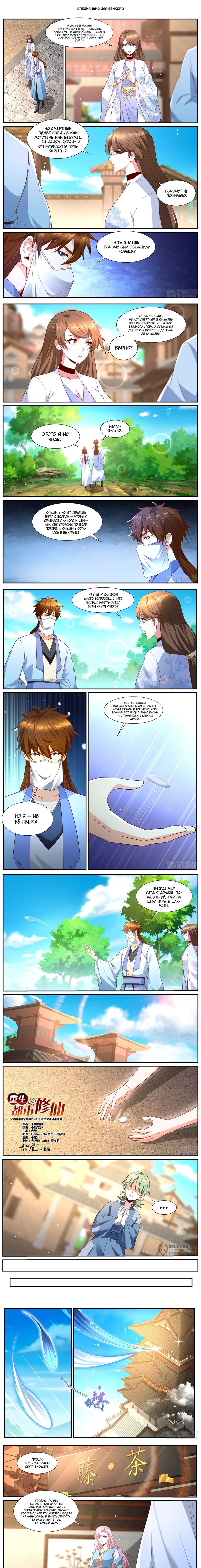 Read Rebirth of the Urban Immortal Cultivator RU Manga Online