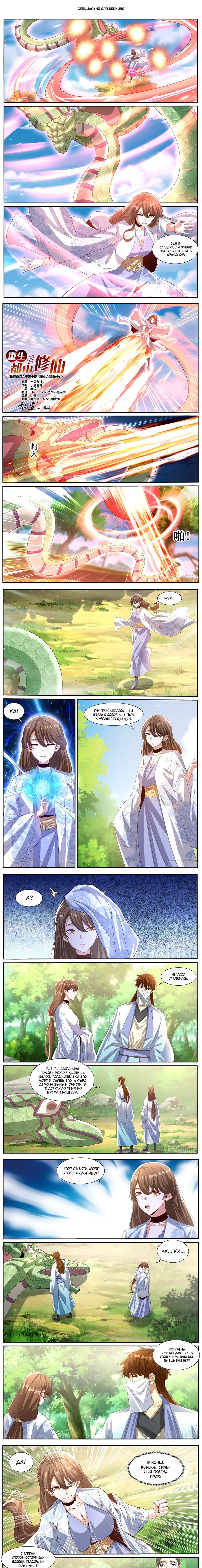 Read Rebirth of the Urban Immortal Cultivator RU Manga Online