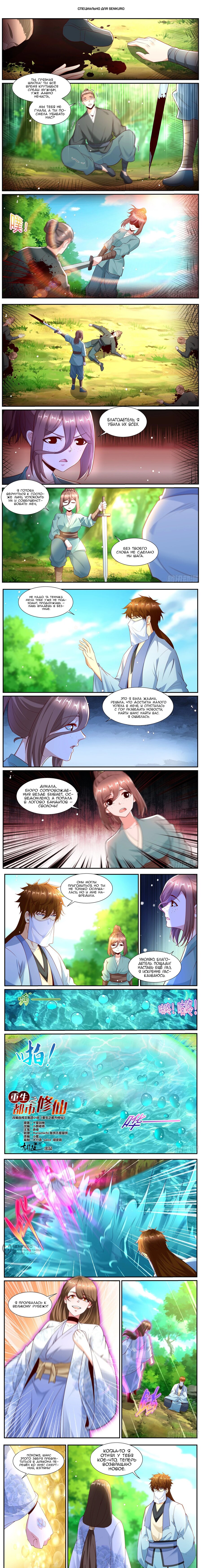 Read Rebirth of the Urban Immortal Cultivator RU Manga Online