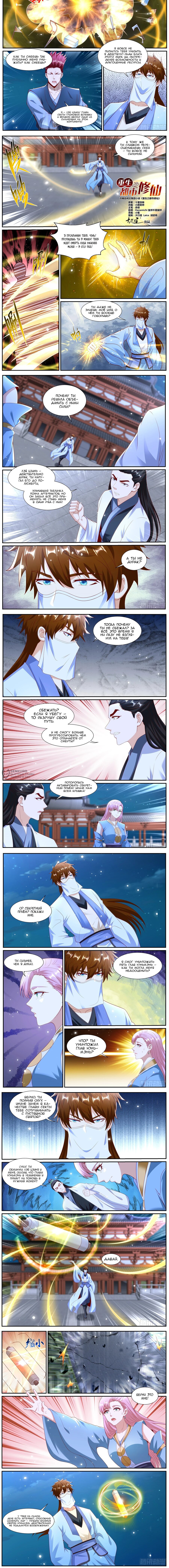 Read Rebirth of the Urban Immortal Cultivator RU Manga Online