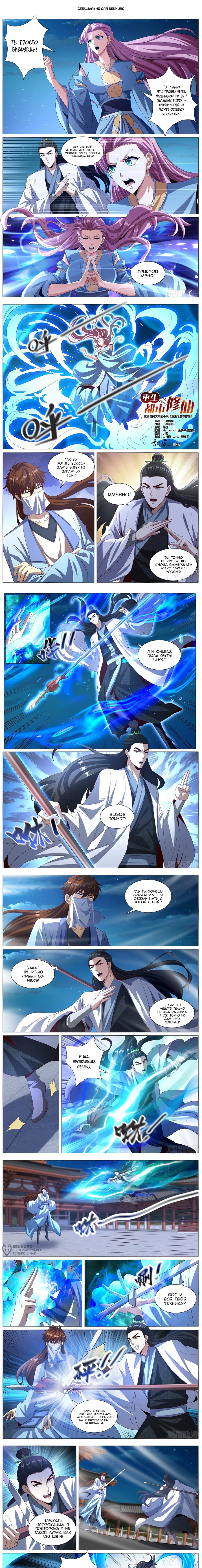 Read Rebirth of the Urban Immortal Cultivator RU Manga Online